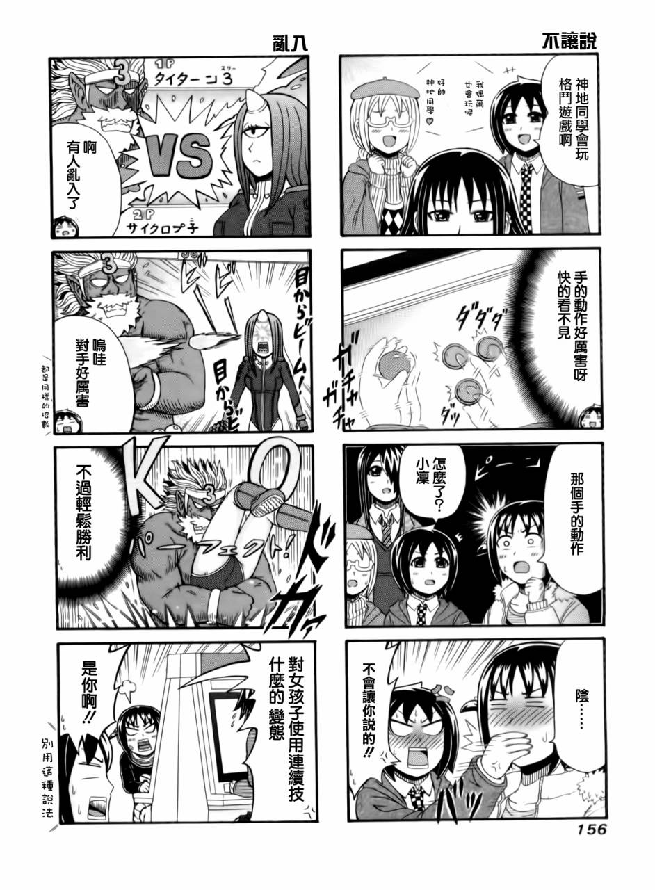 独眼巨人少女斋枫韩漫全集-第75话无删减无遮挡章节图片 