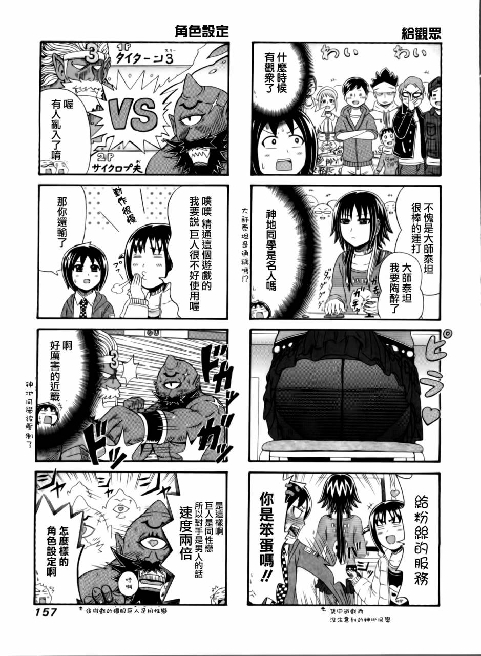独眼巨人少女斋枫韩漫全集-第75话无删减无遮挡章节图片 