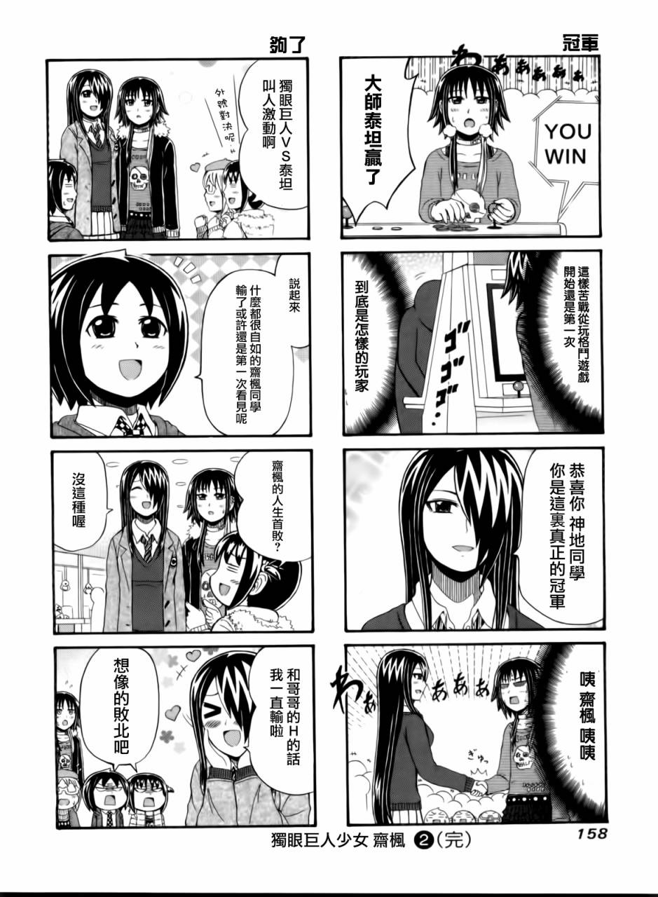独眼巨人少女斋枫韩漫全集-第75话无删减无遮挡章节图片 