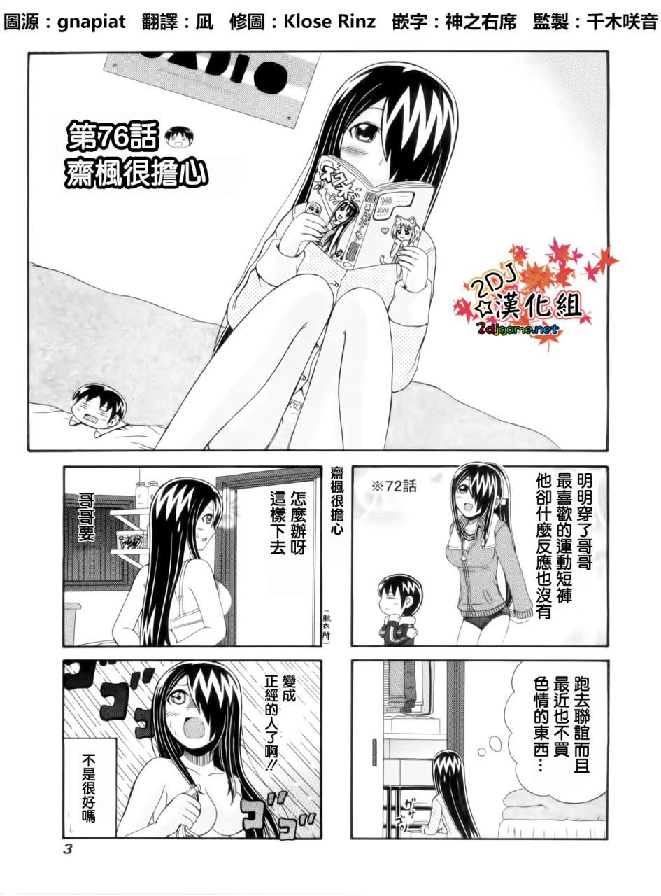 独眼巨人少女斋枫韩漫全集-第76话无删减无遮挡章节图片 