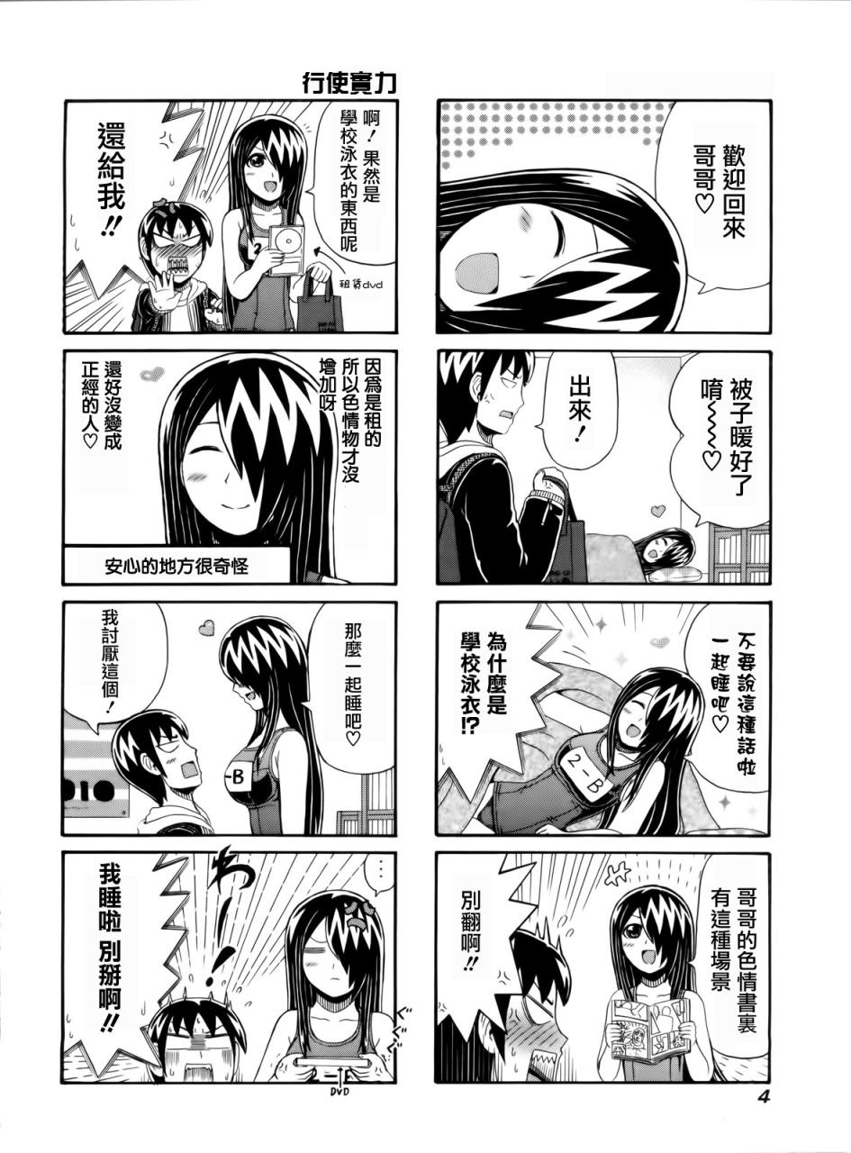 独眼巨人少女斋枫韩漫全集-第76话无删减无遮挡章节图片 