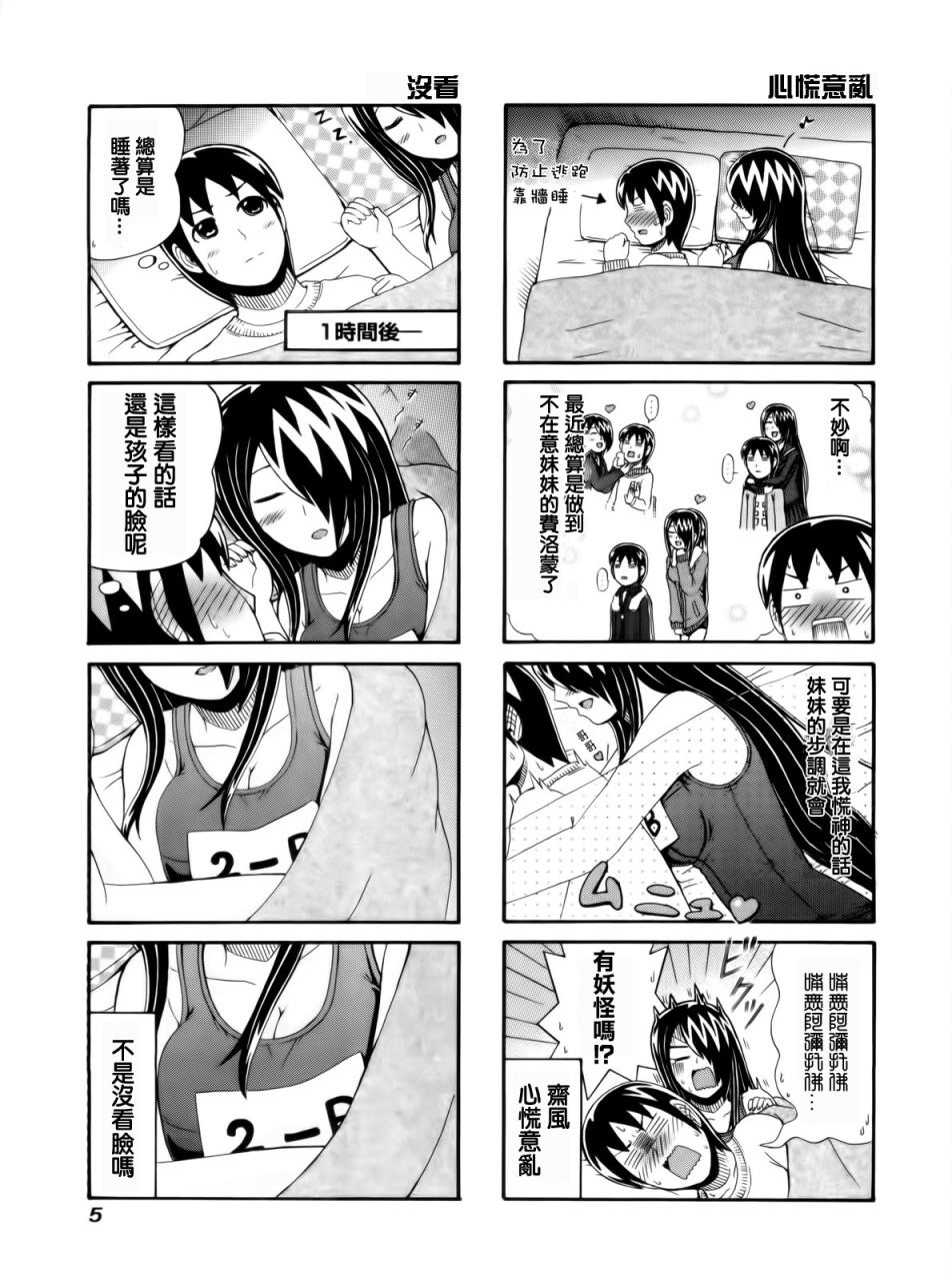 独眼巨人少女斋枫韩漫全集-第76话无删减无遮挡章节图片 