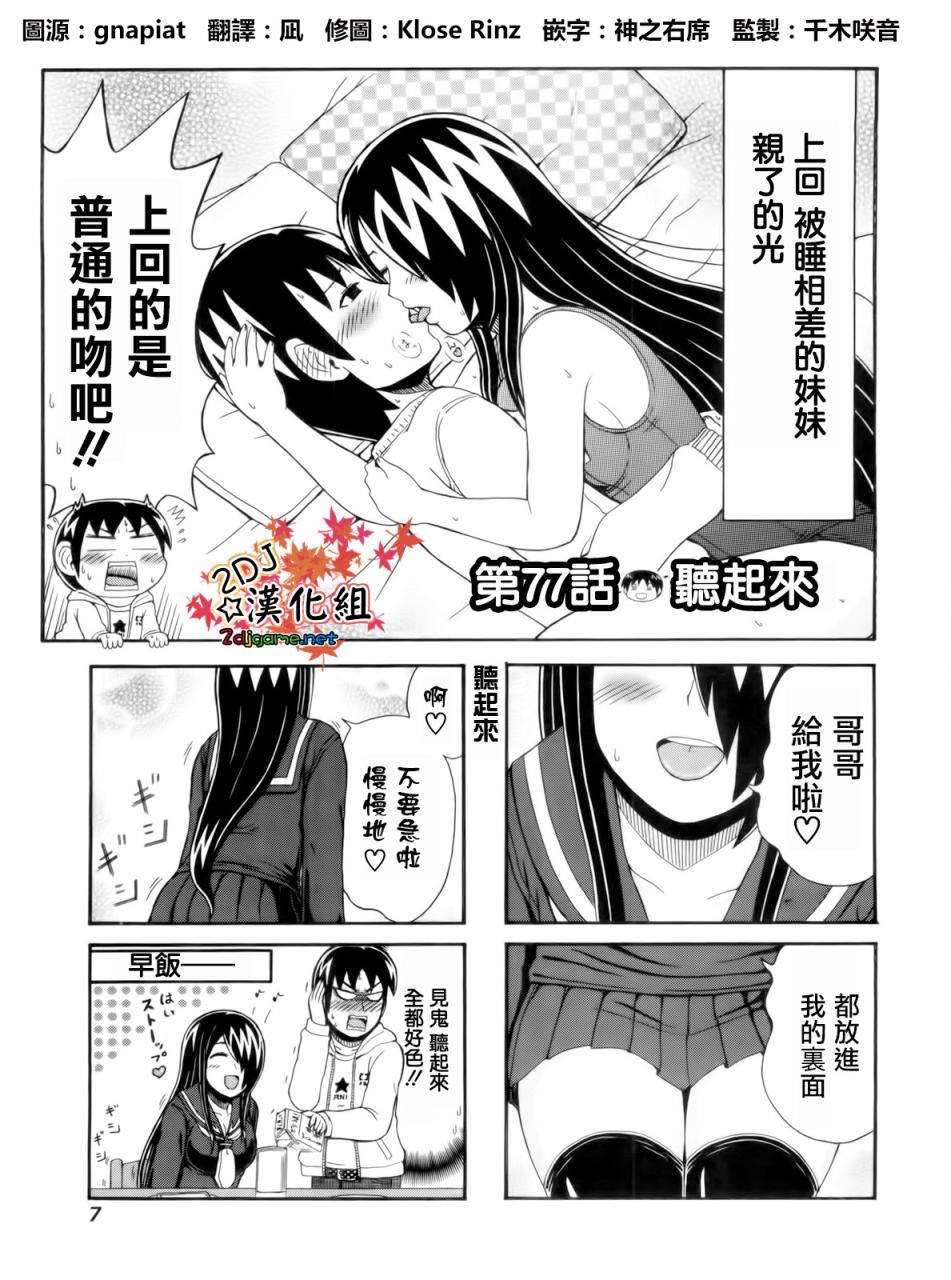 独眼巨人少女斋枫韩漫全集-第77话无删减无遮挡章节图片 