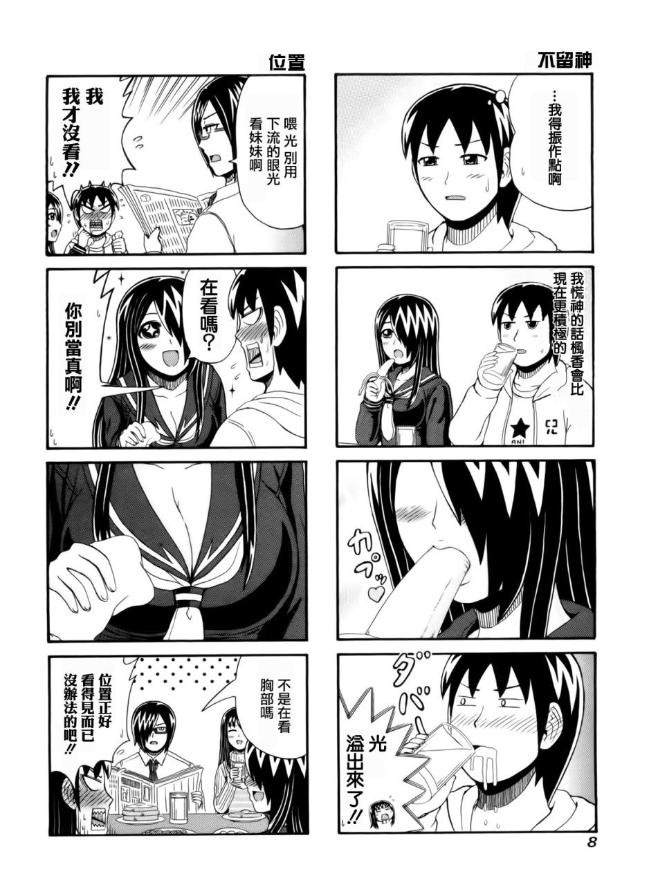 独眼巨人少女斋枫韩漫全集-第77话无删减无遮挡章节图片 