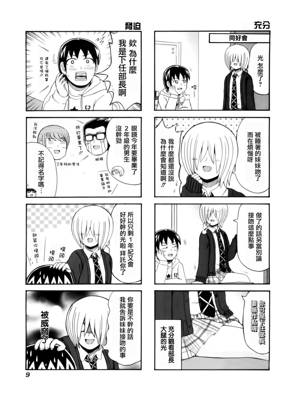 独眼巨人少女斋枫韩漫全集-第77话无删减无遮挡章节图片 