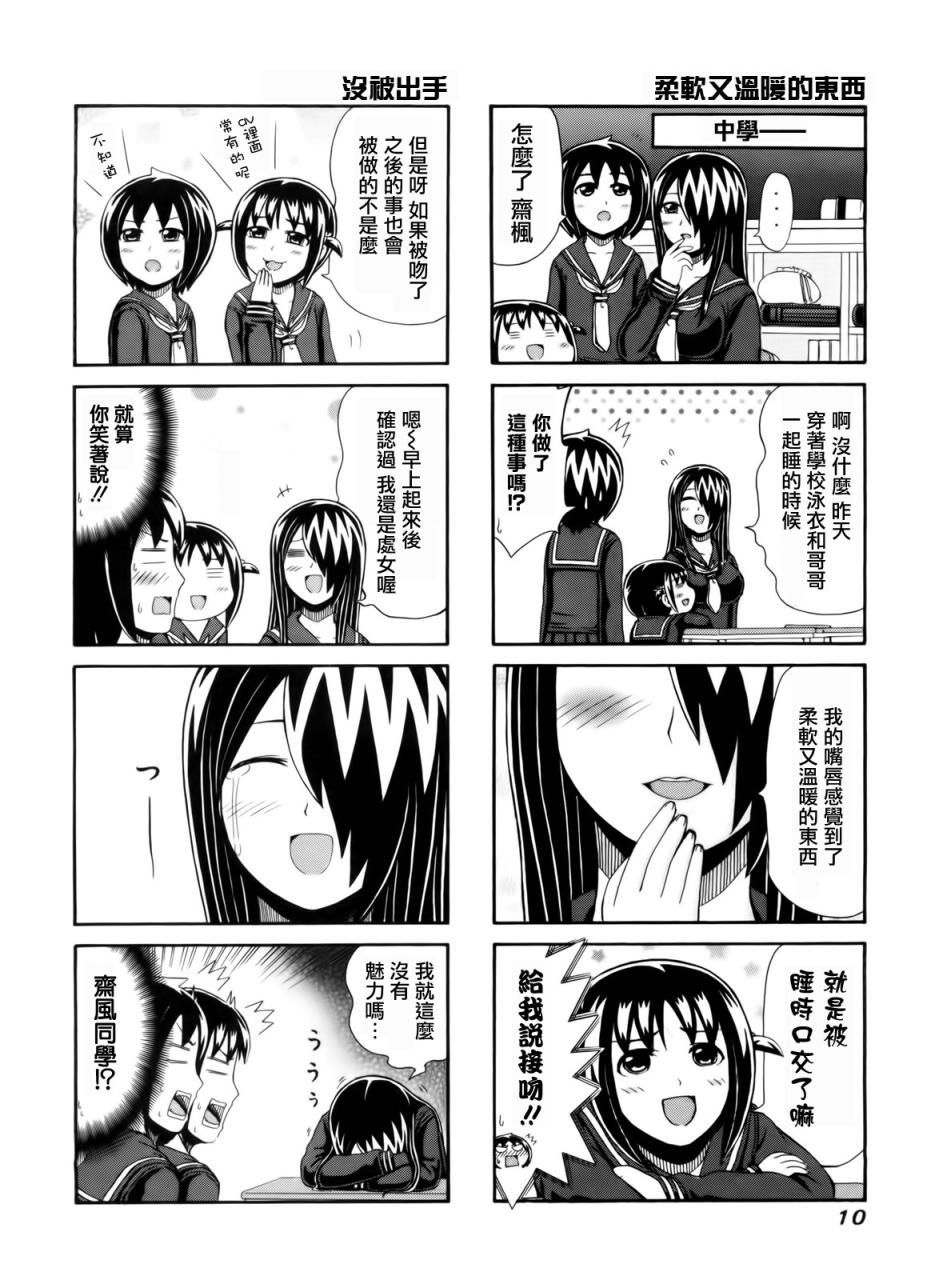 独眼巨人少女斋枫韩漫全集-第77话无删减无遮挡章节图片 