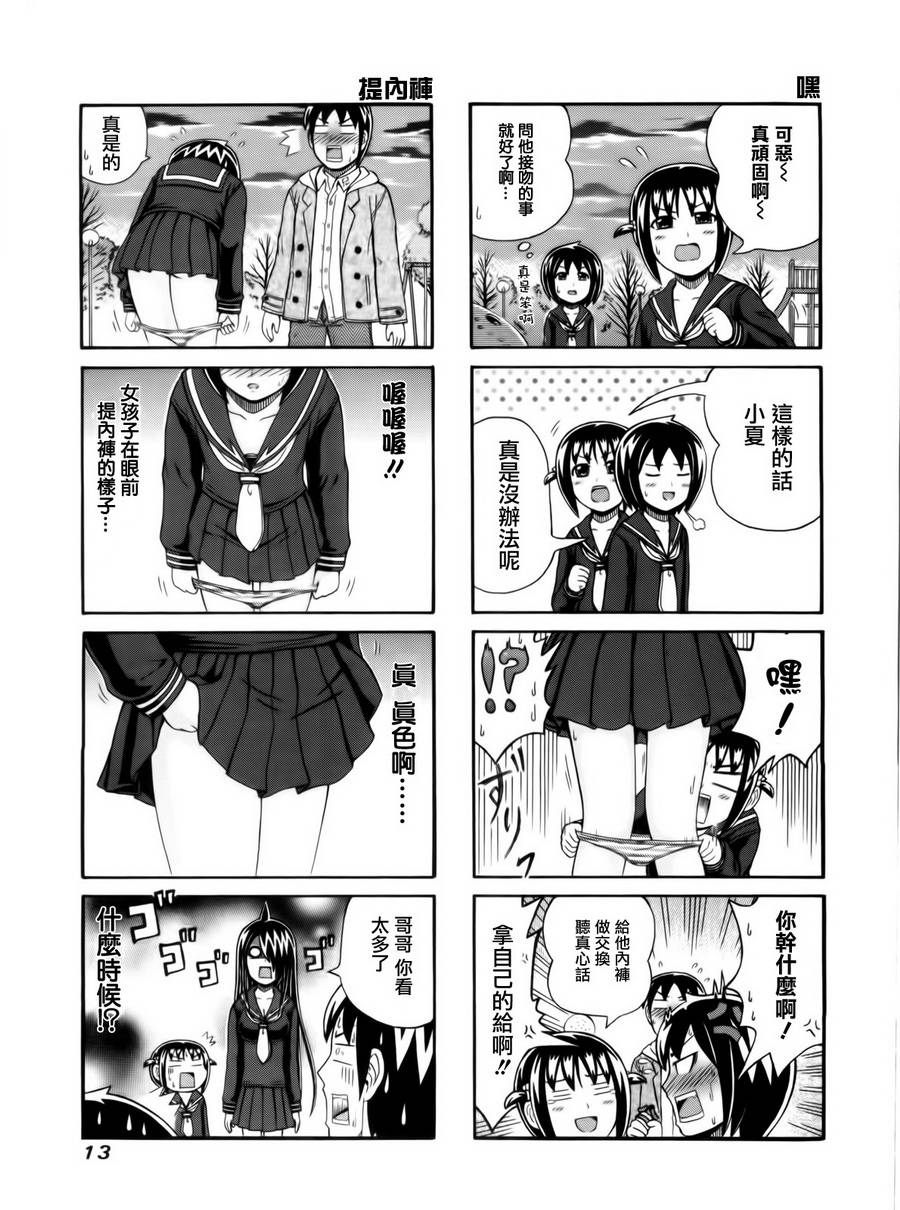 独眼巨人少女斋枫韩漫全集-第78话无删减无遮挡章节图片 