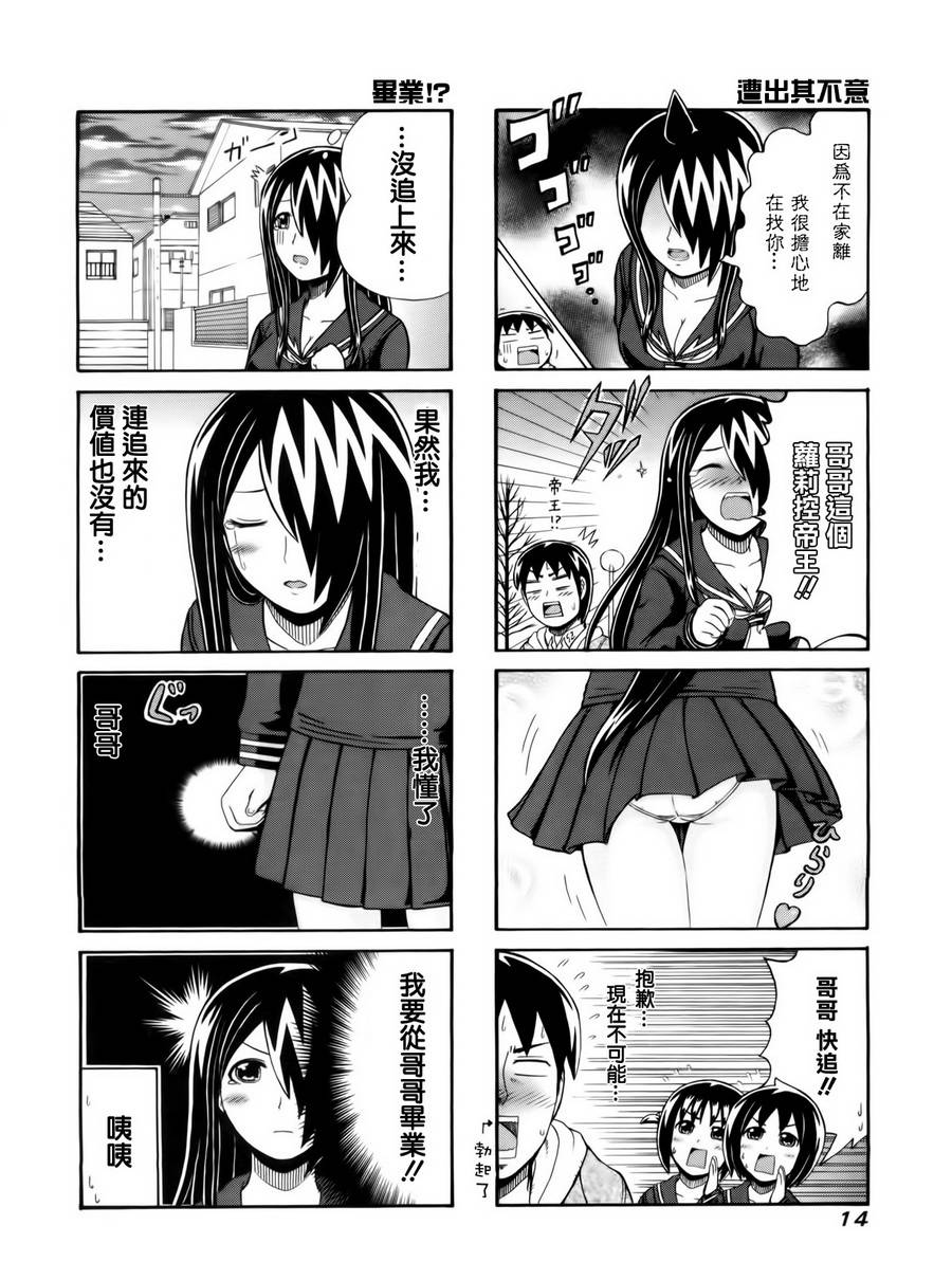 独眼巨人少女斋枫韩漫全集-第78话无删减无遮挡章节图片 