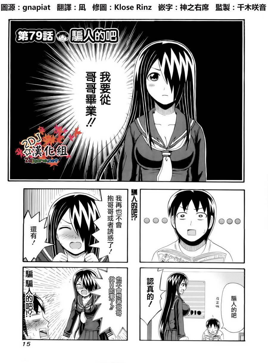 独眼巨人少女斋枫韩漫全集-第79话无删减无遮挡章节图片 