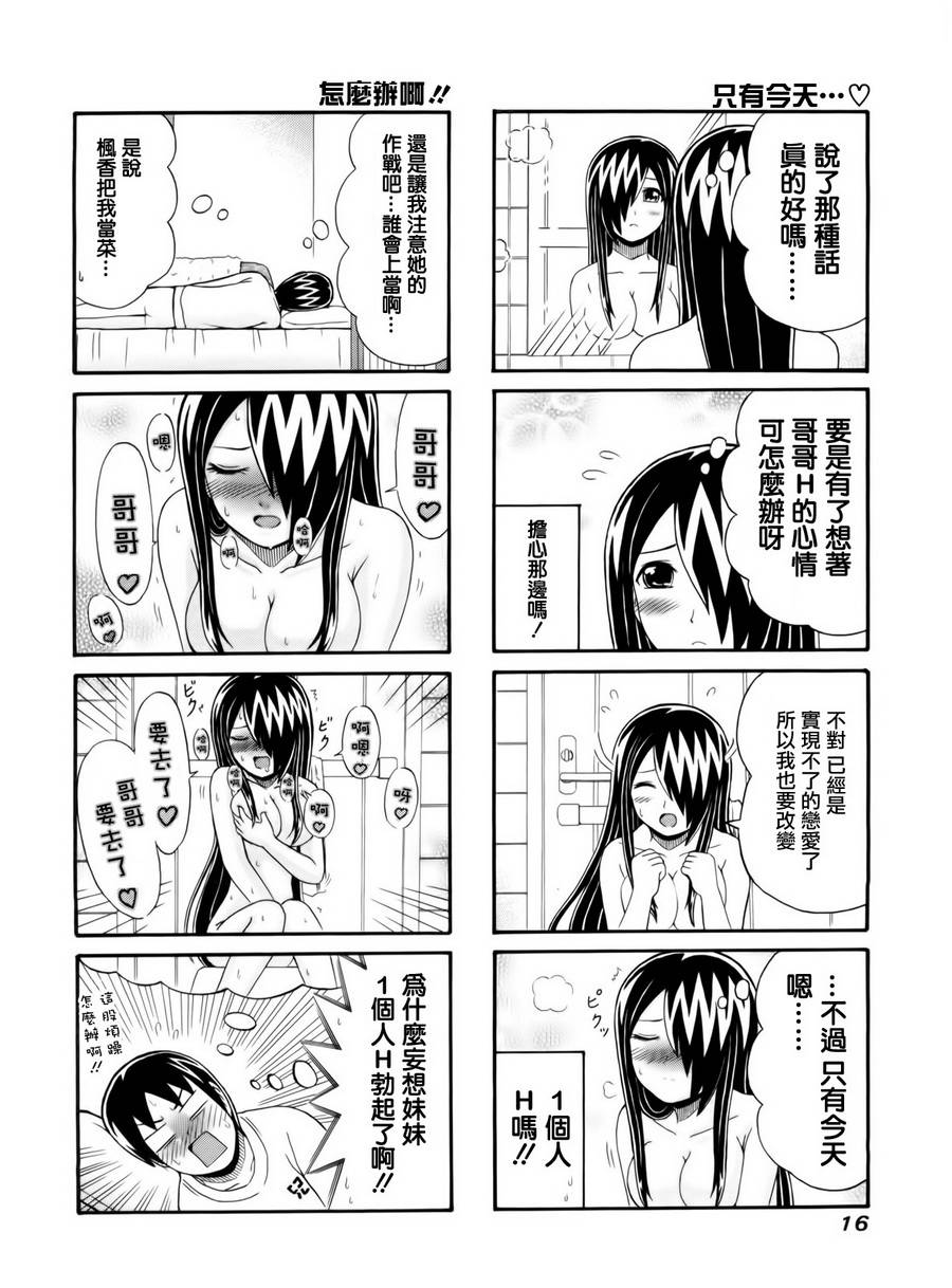 独眼巨人少女斋枫韩漫全集-第79话无删减无遮挡章节图片 