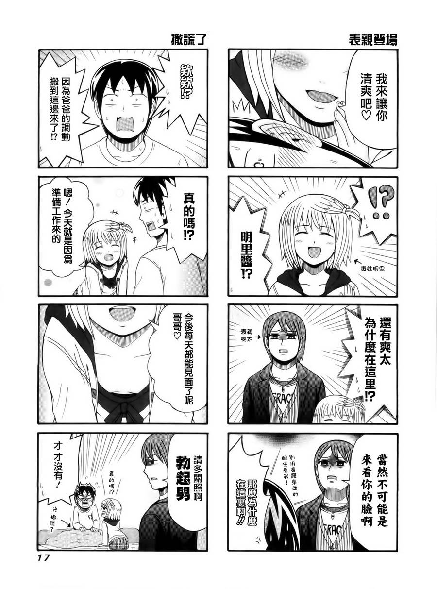 独眼巨人少女斋枫韩漫全集-第79话无删减无遮挡章节图片 