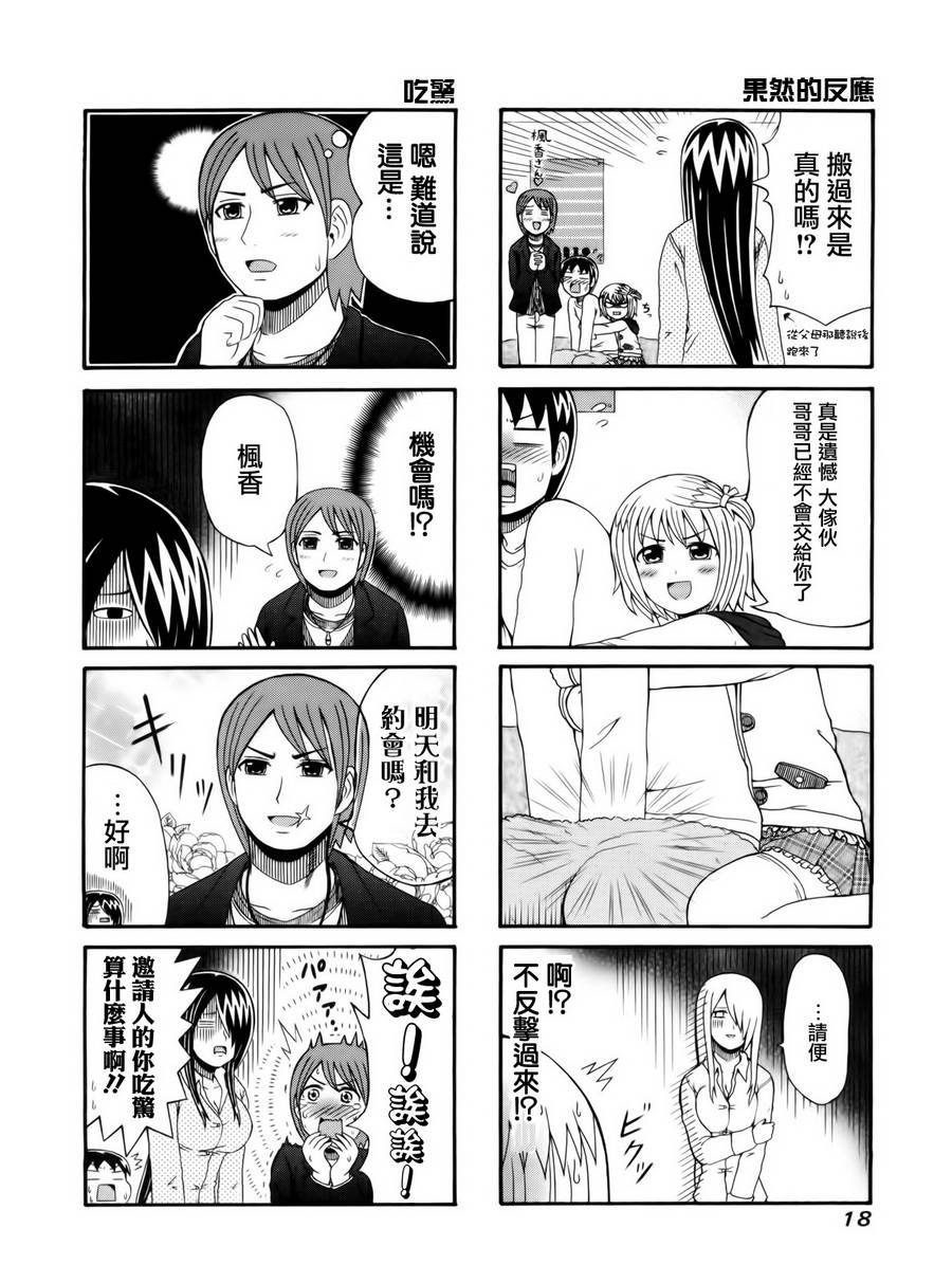 独眼巨人少女斋枫韩漫全集-第79话无删减无遮挡章节图片 