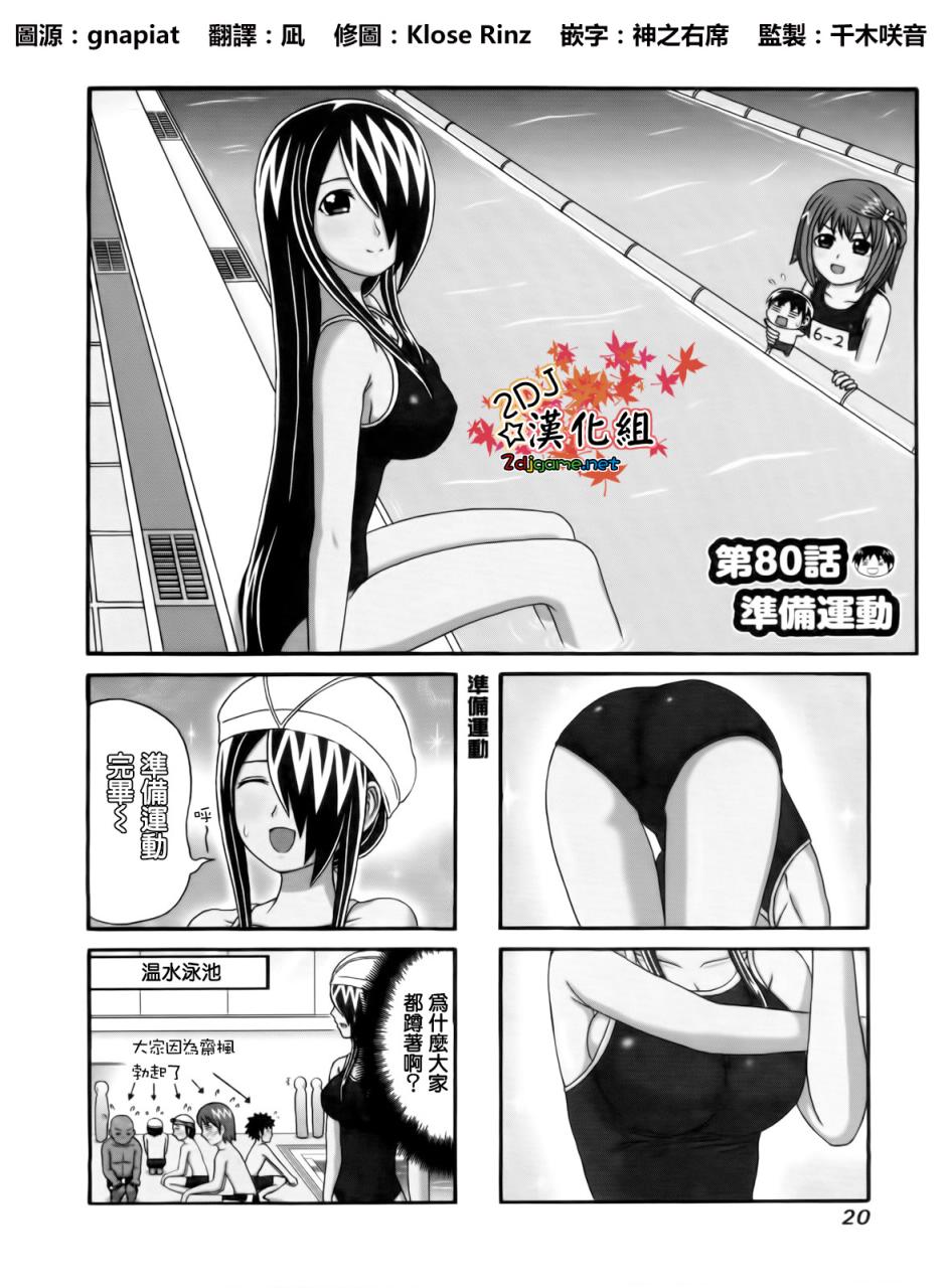 独眼巨人少女斋枫韩漫全集-第80话无删减无遮挡章节图片 