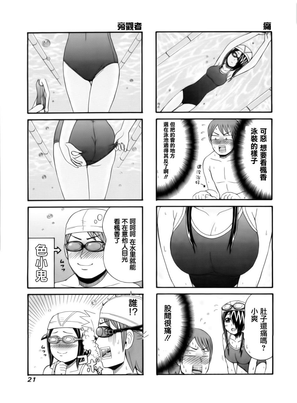 独眼巨人少女斋枫韩漫全集-第80话无删减无遮挡章节图片 