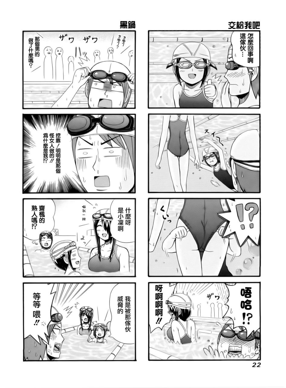 独眼巨人少女斋枫韩漫全集-第80话无删减无遮挡章节图片 
