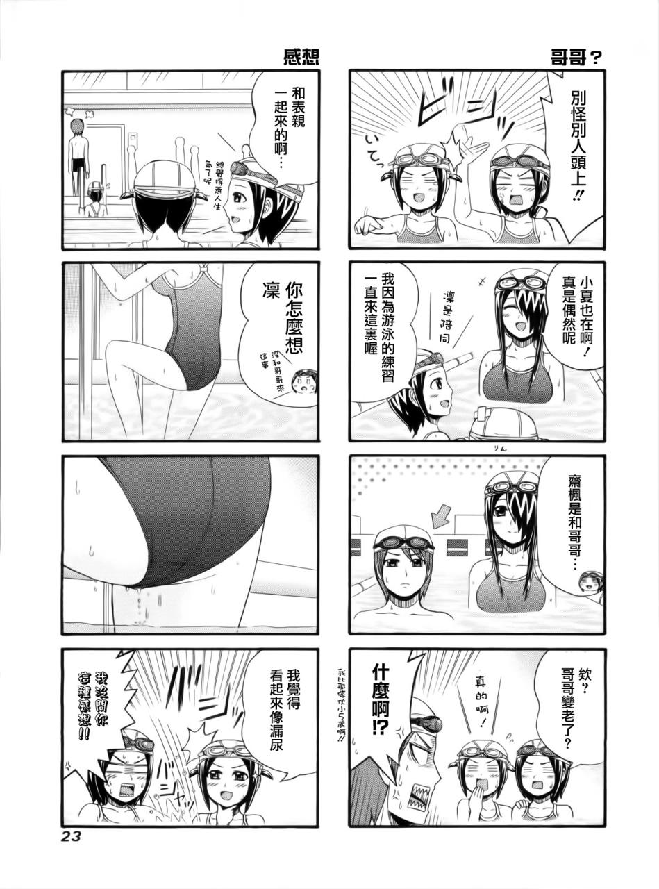 独眼巨人少女斋枫韩漫全集-第80话无删减无遮挡章节图片 