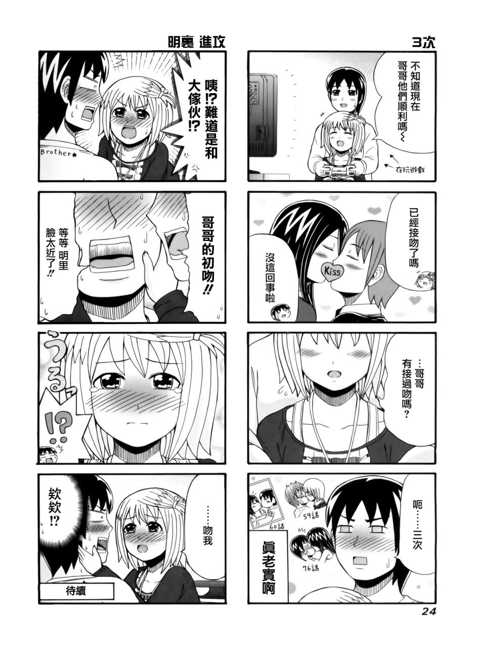 独眼巨人少女斋枫韩漫全集-第80话无删减无遮挡章节图片 
