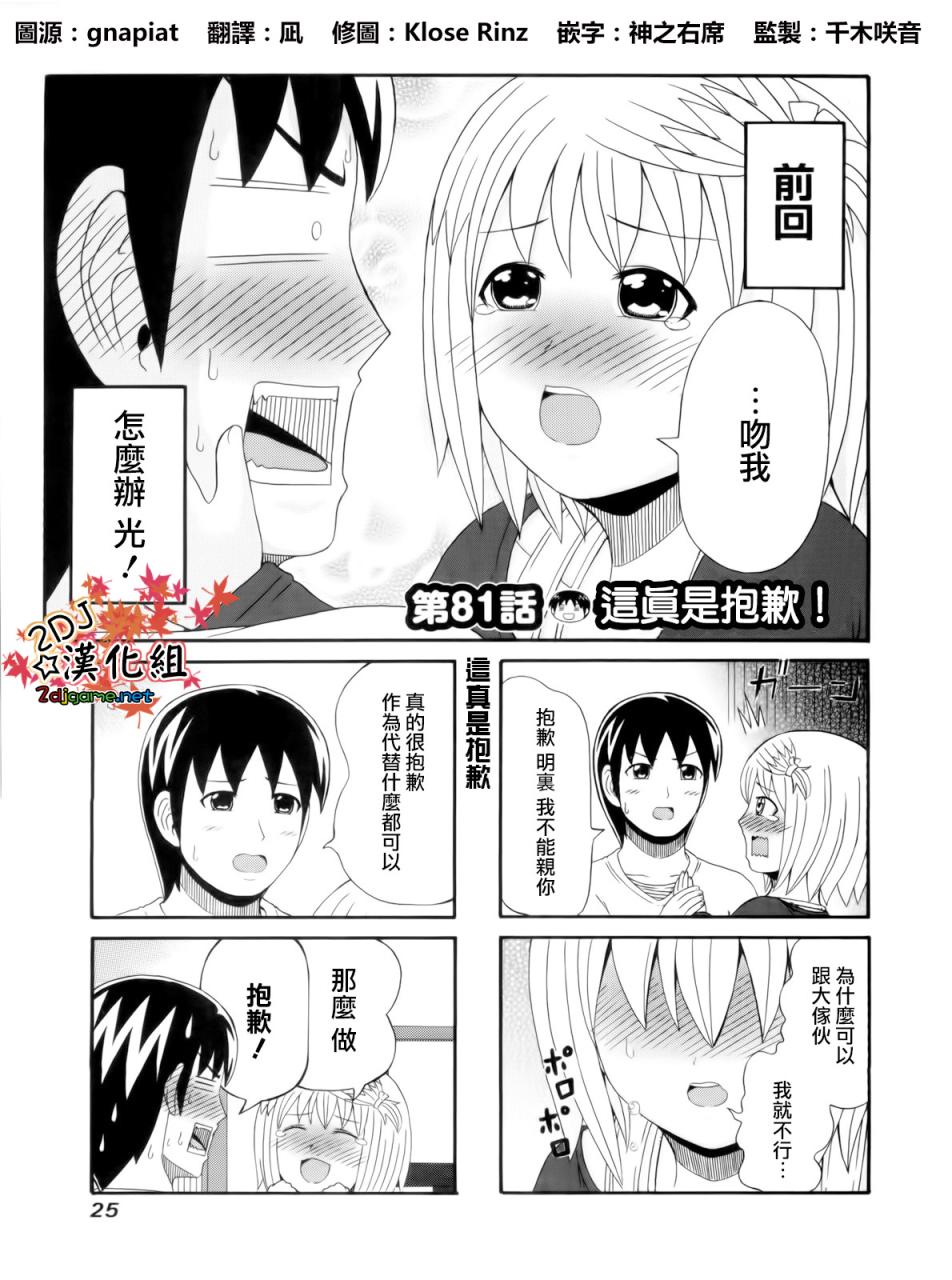 独眼巨人少女斋枫韩漫全集-第81话无删减无遮挡章节图片 