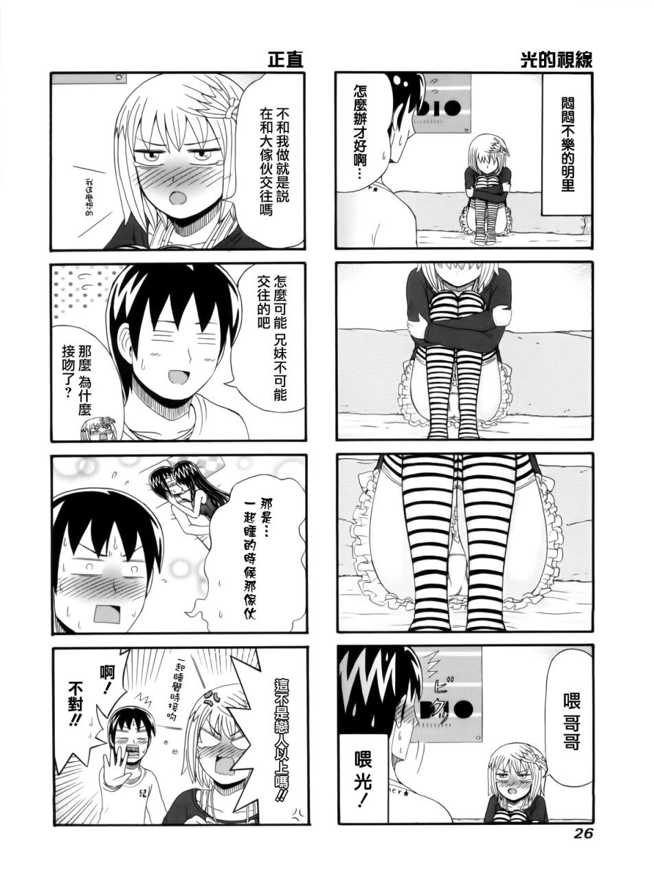 独眼巨人少女斋枫韩漫全集-第81话无删减无遮挡章节图片 