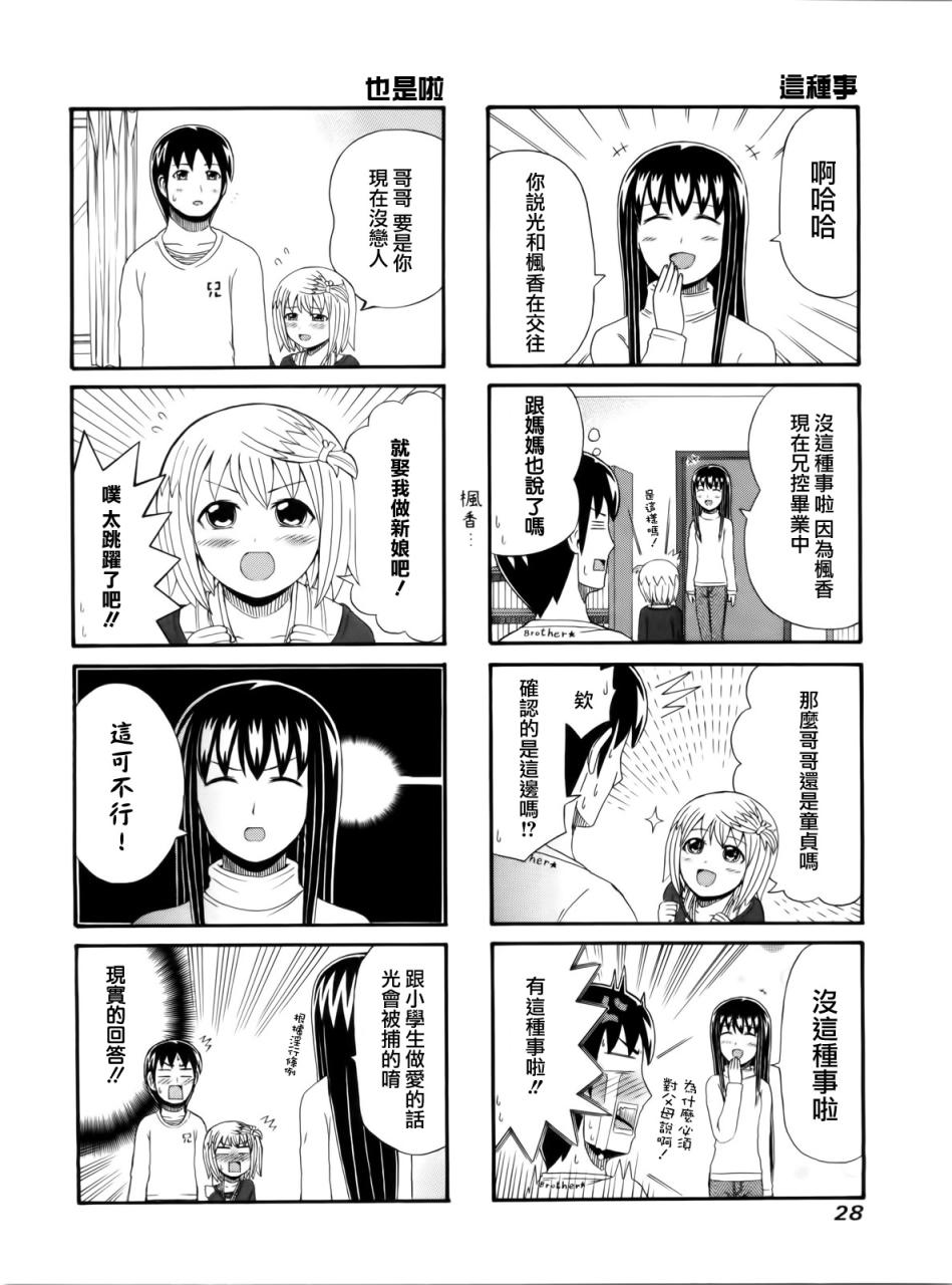 独眼巨人少女斋枫韩漫全集-第81话无删减无遮挡章节图片 