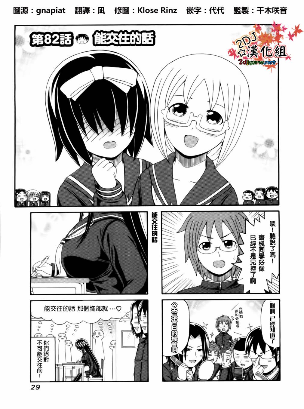 独眼巨人少女斋枫韩漫全集-第82话无删减无遮挡章节图片 