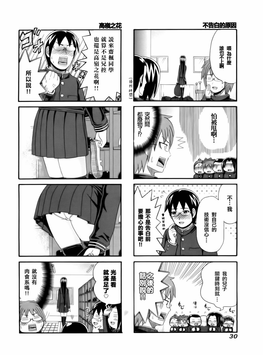 独眼巨人少女斋枫韩漫全集-第82话无删减无遮挡章节图片 