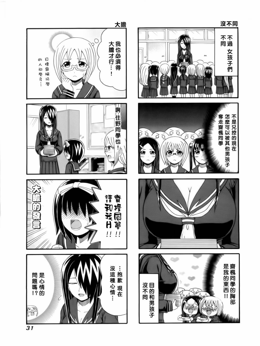 独眼巨人少女斋枫韩漫全集-第82话无删减无遮挡章节图片 