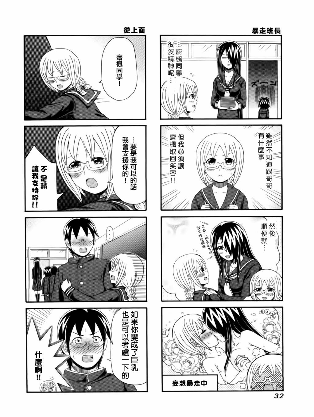 独眼巨人少女斋枫韩漫全集-第82话无删减无遮挡章节图片 