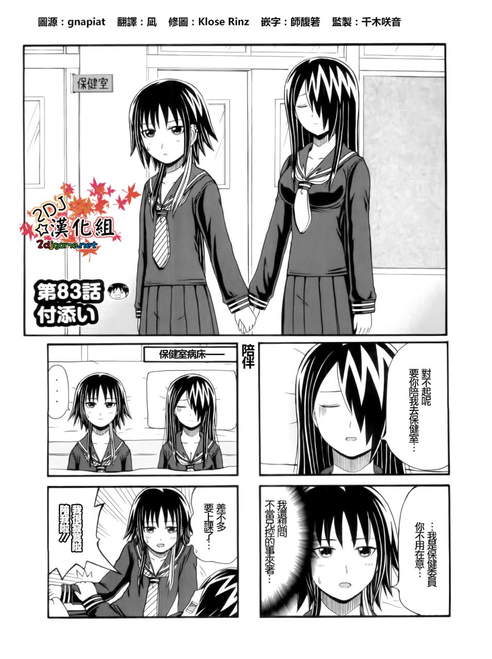 独眼巨人少女斋枫韩漫全集-第83话无删减无遮挡章节图片 