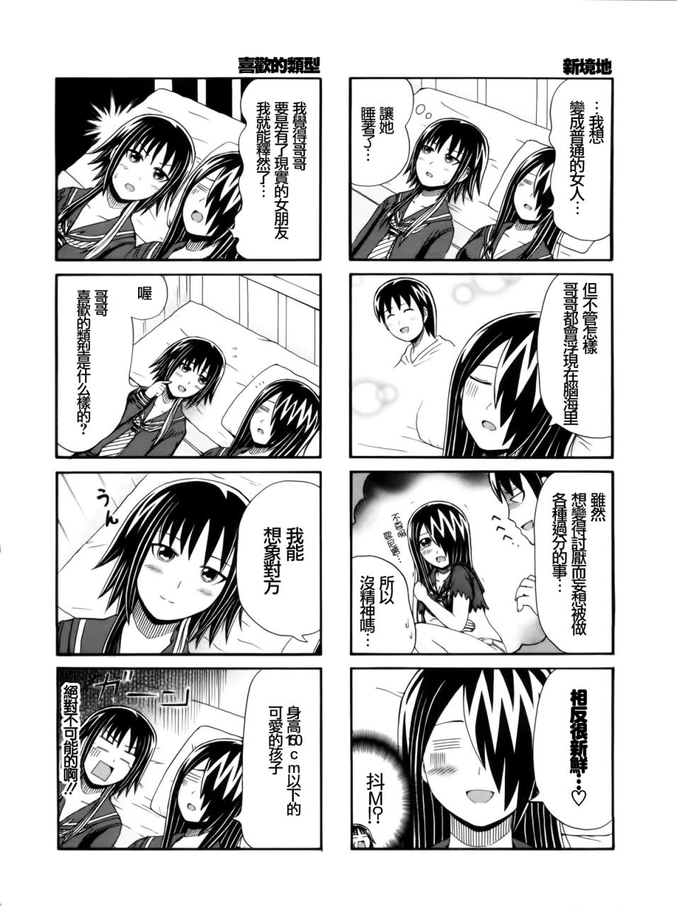 独眼巨人少女斋枫韩漫全集-第83话无删减无遮挡章节图片 