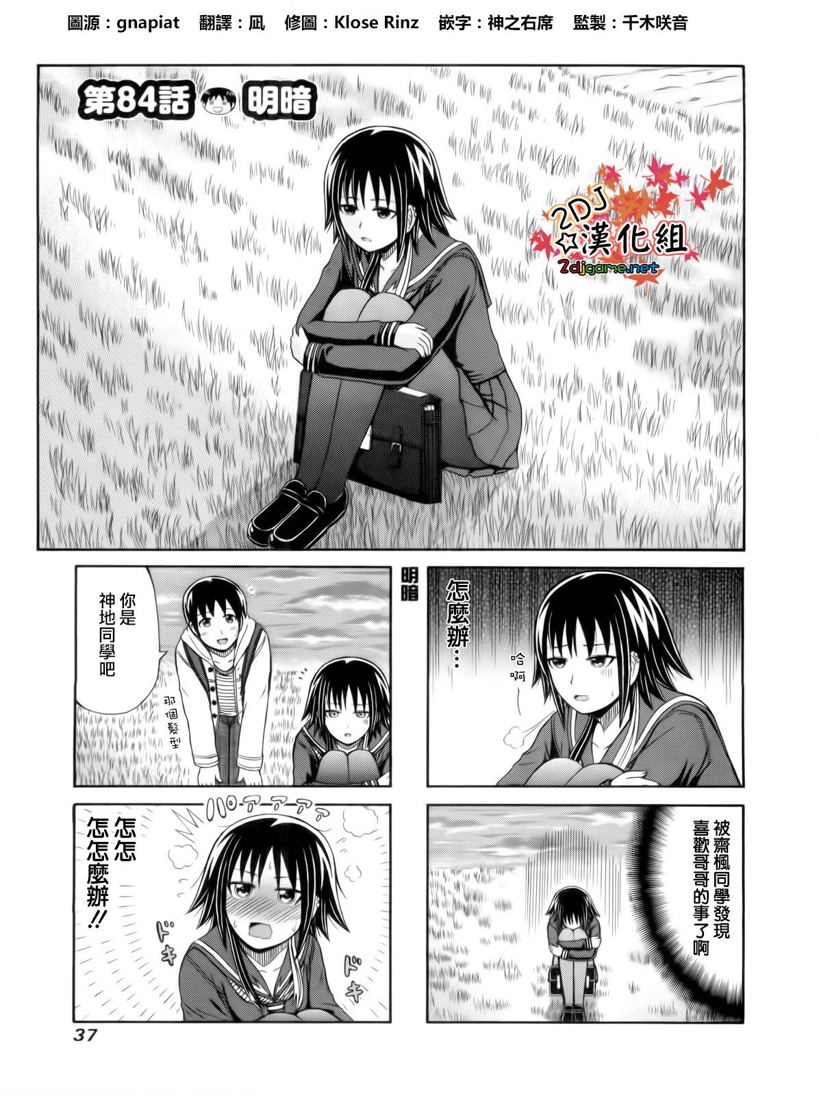 独眼巨人少女斋枫韩漫全集-第84话无删减无遮挡章节图片 