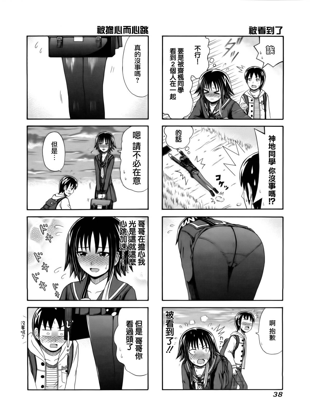 独眼巨人少女斋枫韩漫全集-第84话无删减无遮挡章节图片 