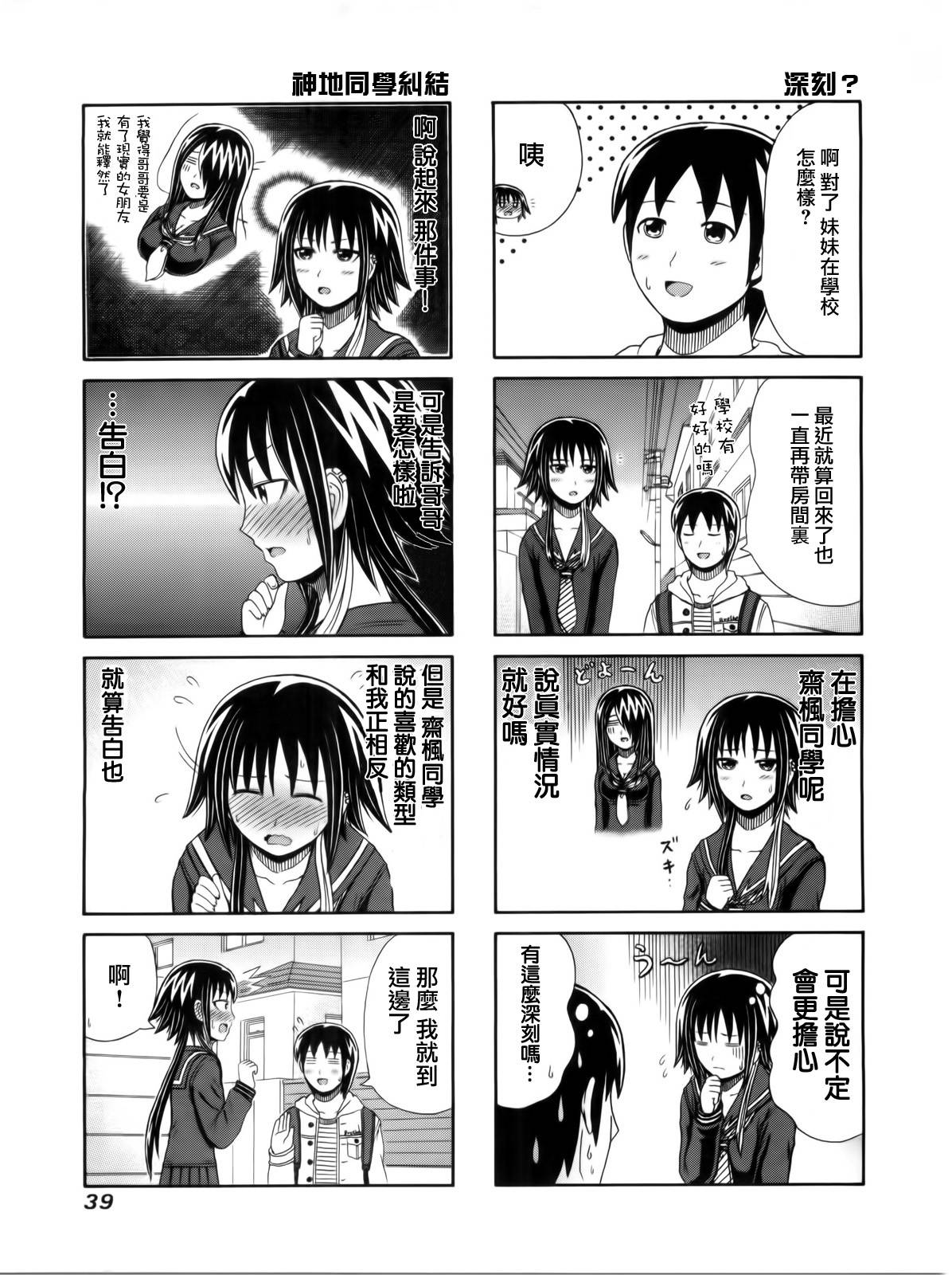独眼巨人少女斋枫韩漫全集-第84话无删减无遮挡章节图片 
