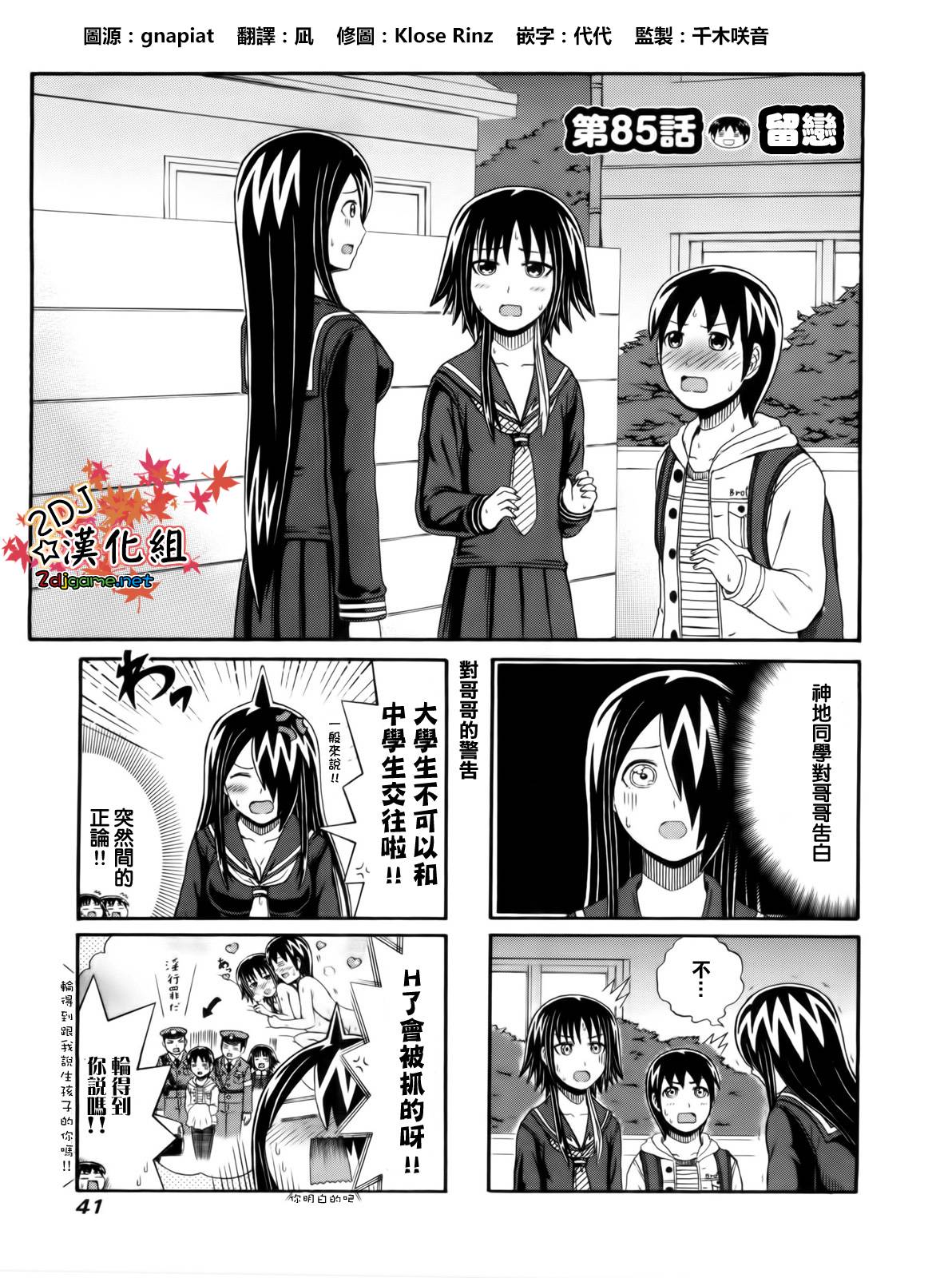 独眼巨人少女斋枫韩漫全集-第85话无删减无遮挡章节图片 