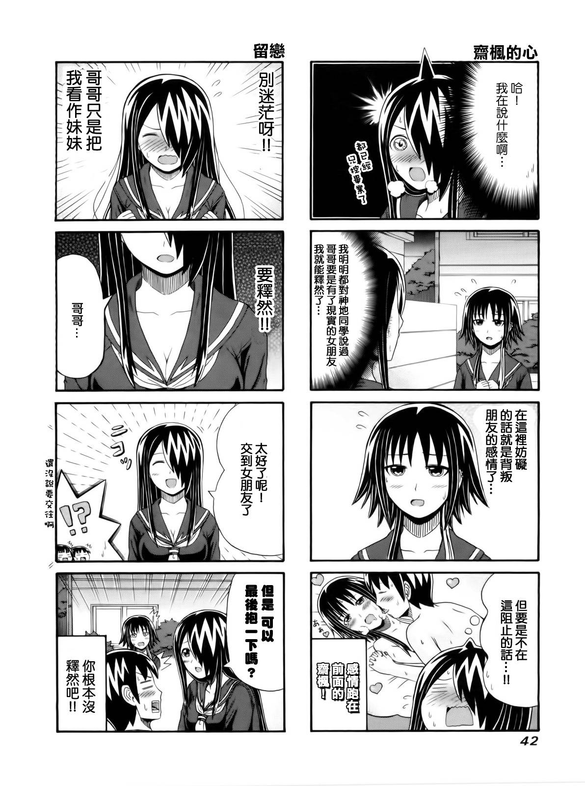 独眼巨人少女斋枫韩漫全集-第85话无删减无遮挡章节图片 