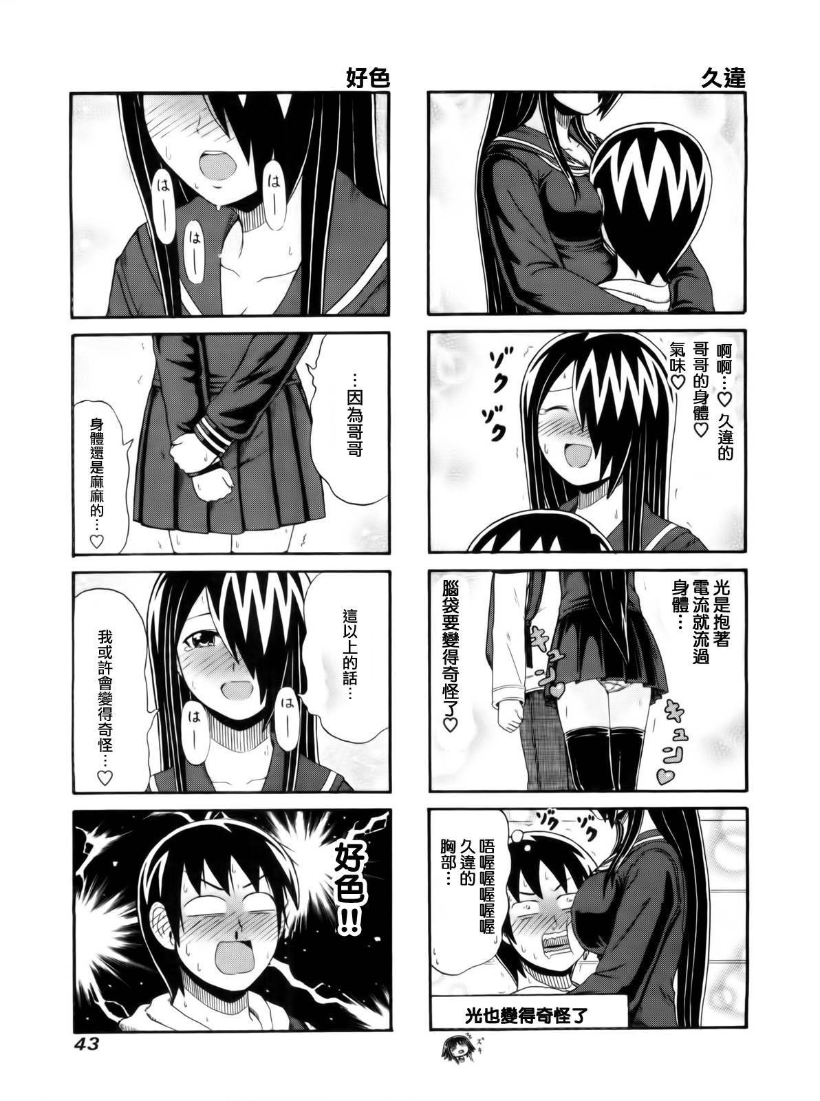 独眼巨人少女斋枫韩漫全集-第85话无删减无遮挡章节图片 