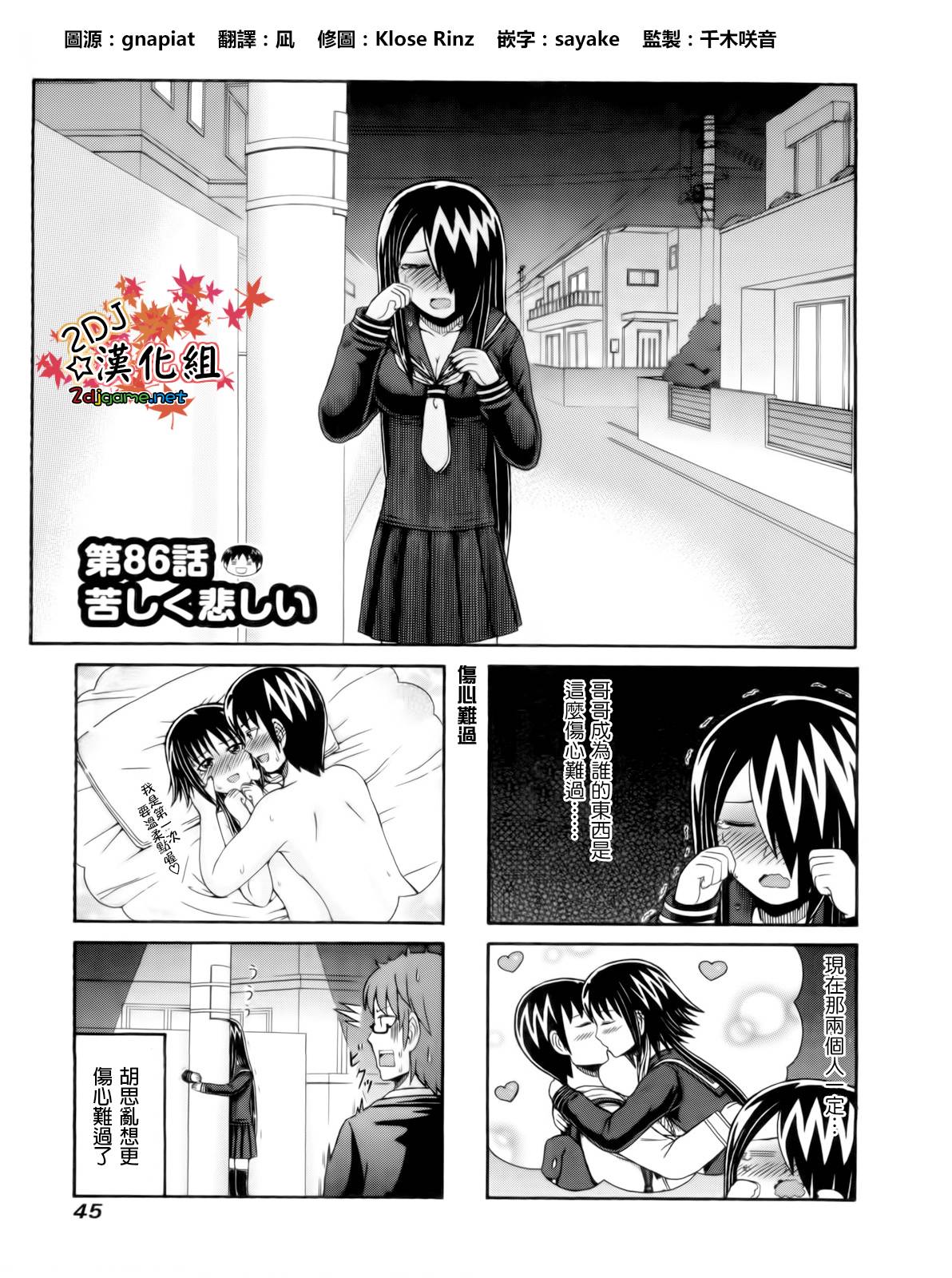 独眼巨人少女斋枫韩漫全集-第86话无删减无遮挡章节图片 