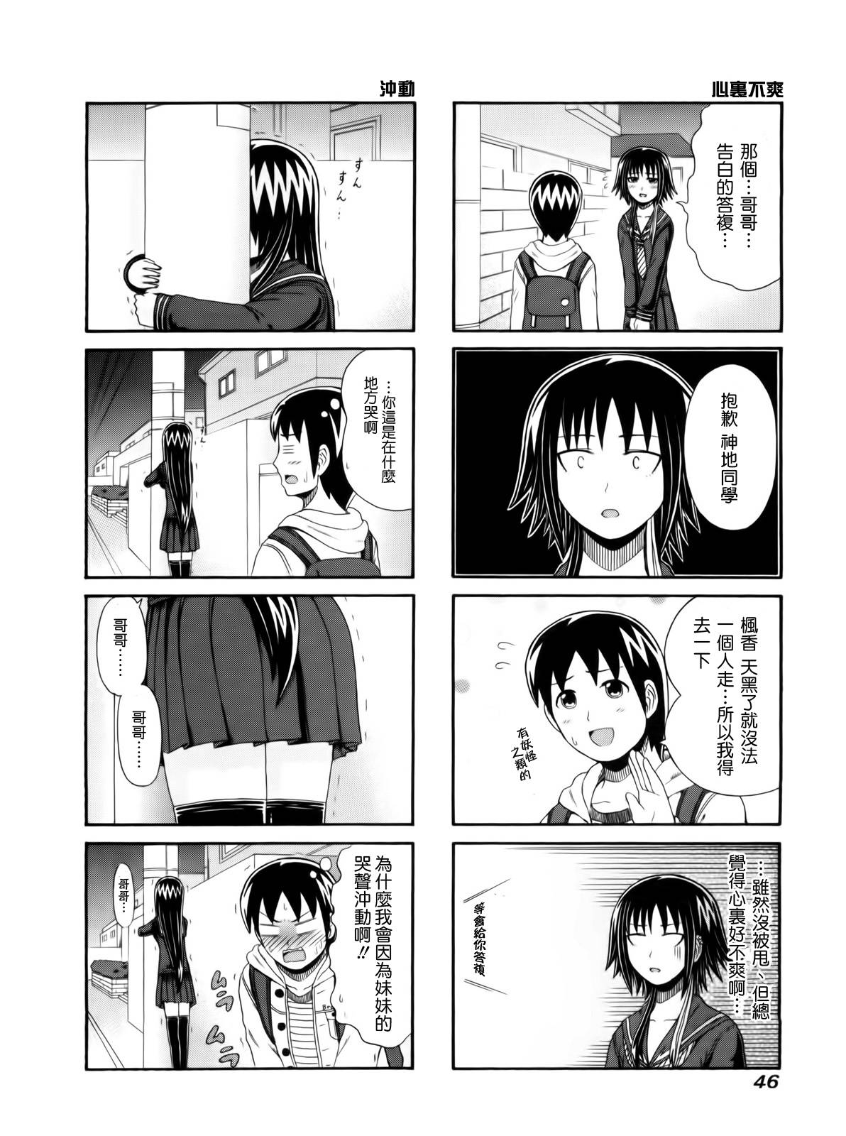 独眼巨人少女斋枫韩漫全集-第86话无删减无遮挡章节图片 