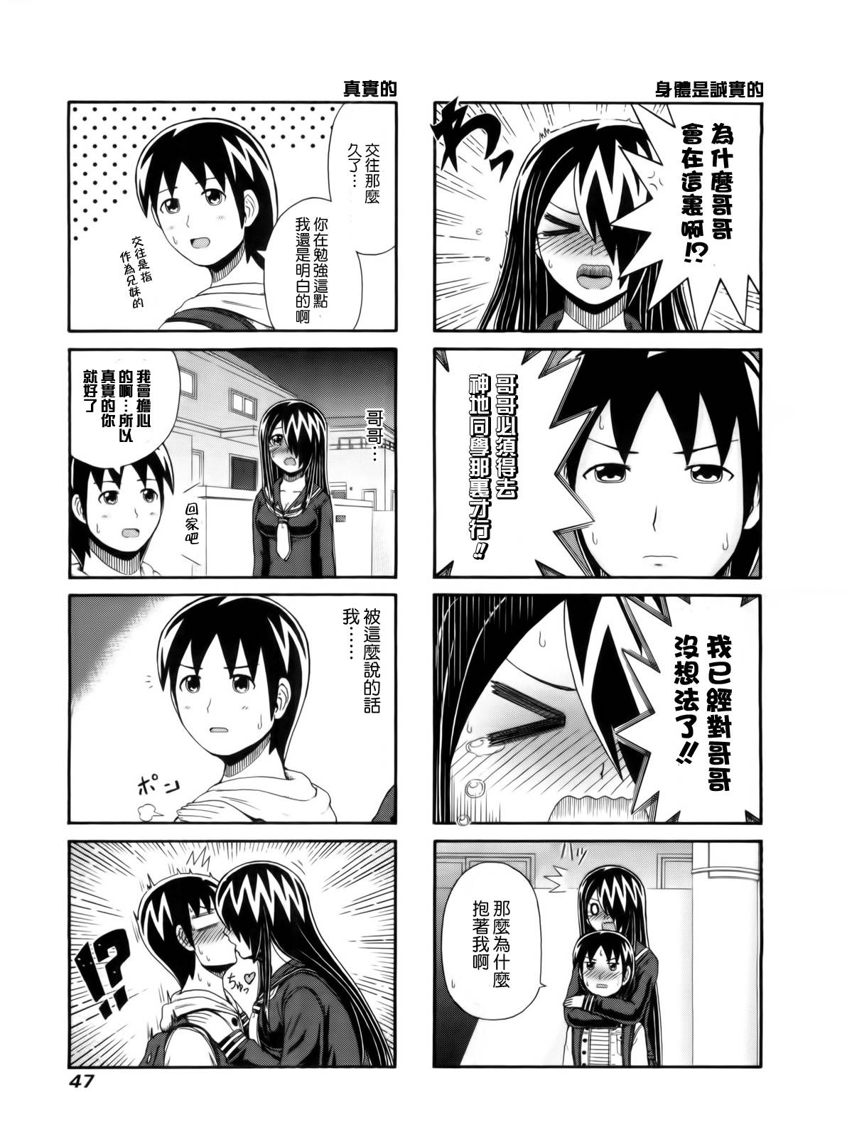独眼巨人少女斋枫韩漫全集-第86话无删减无遮挡章节图片 