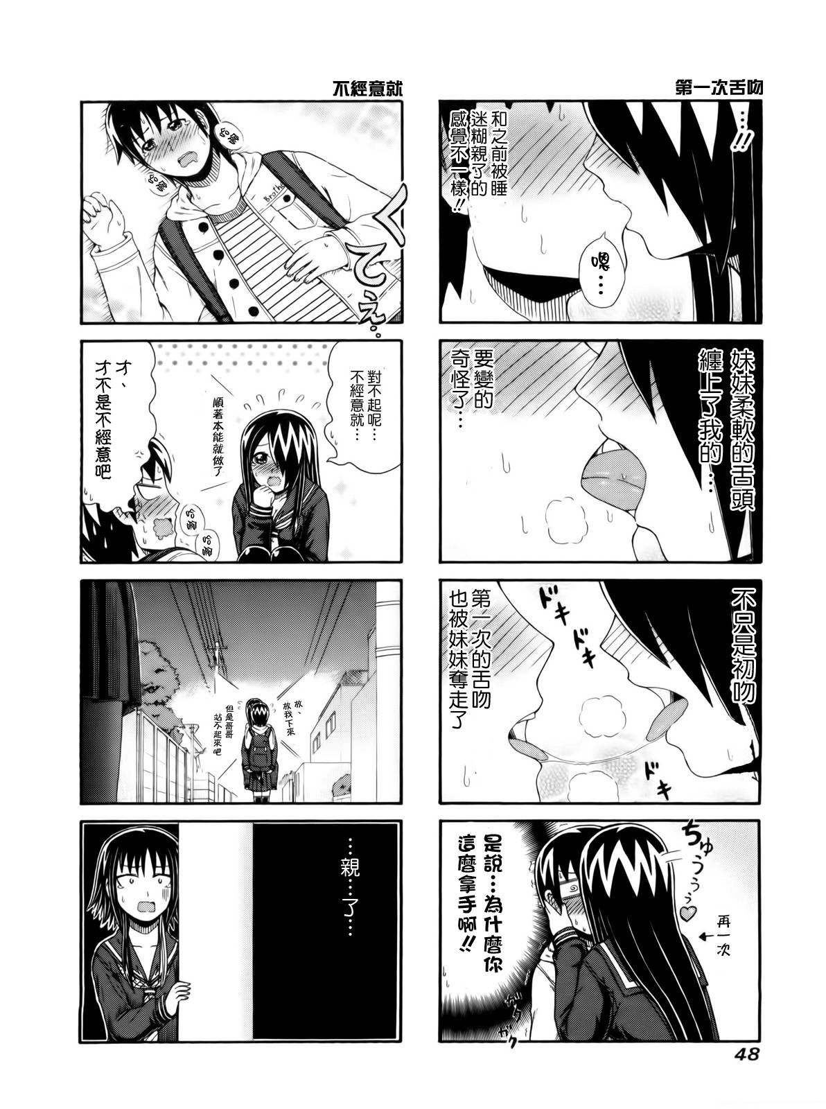 独眼巨人少女斋枫韩漫全集-第86话无删减无遮挡章节图片 