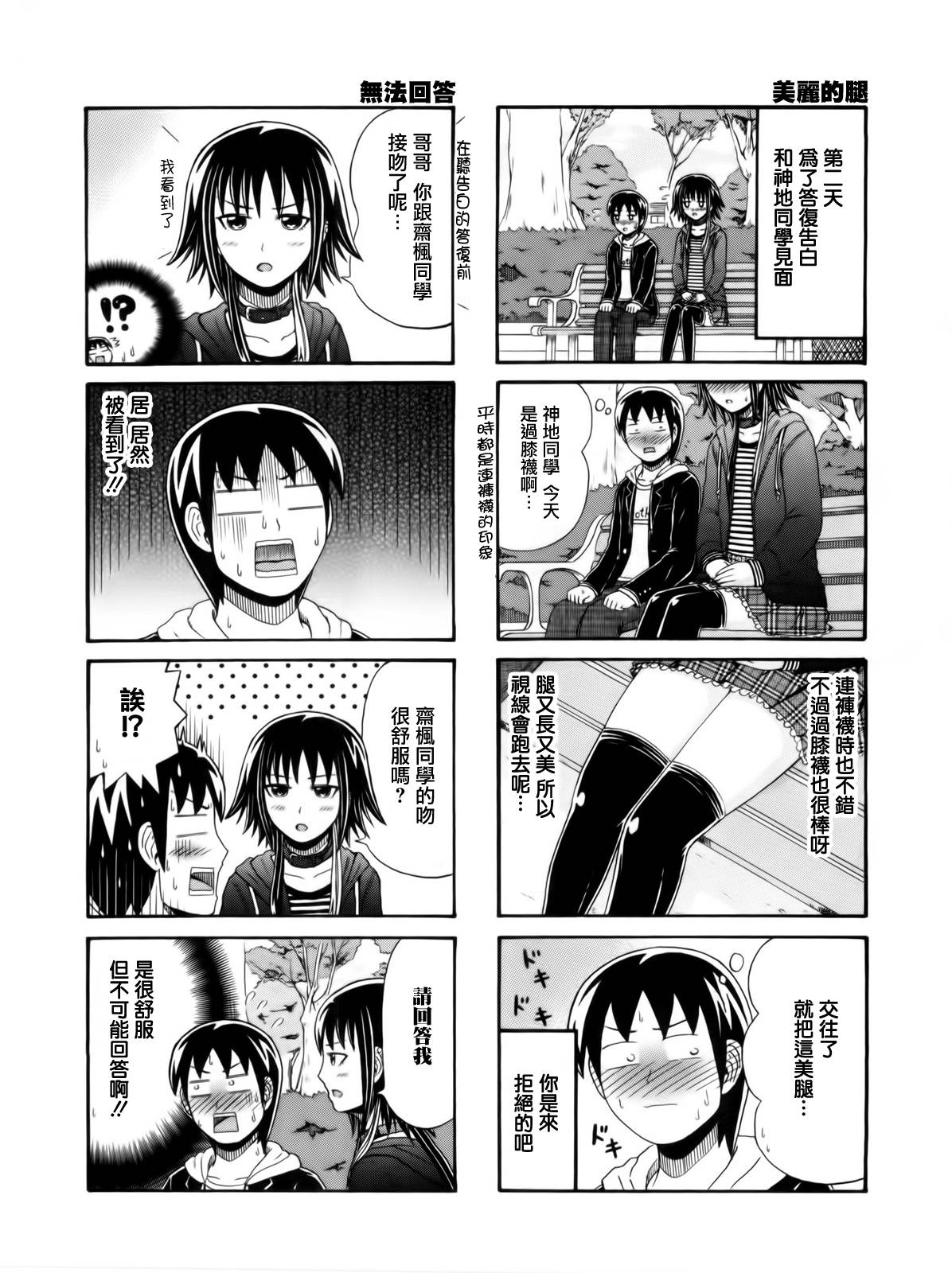 独眼巨人少女斋枫韩漫全集-第87话无删减无遮挡章节图片 