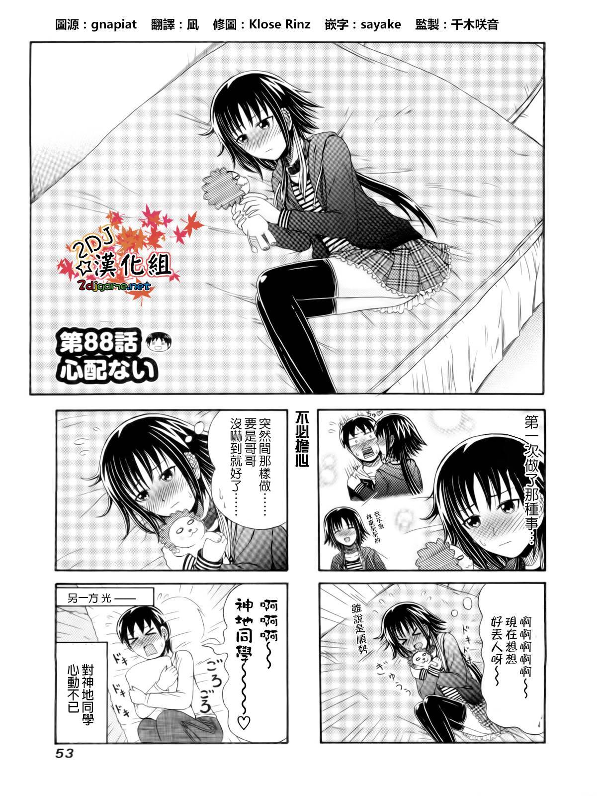 独眼巨人少女斋枫韩漫全集-第88话无删减无遮挡章节图片 