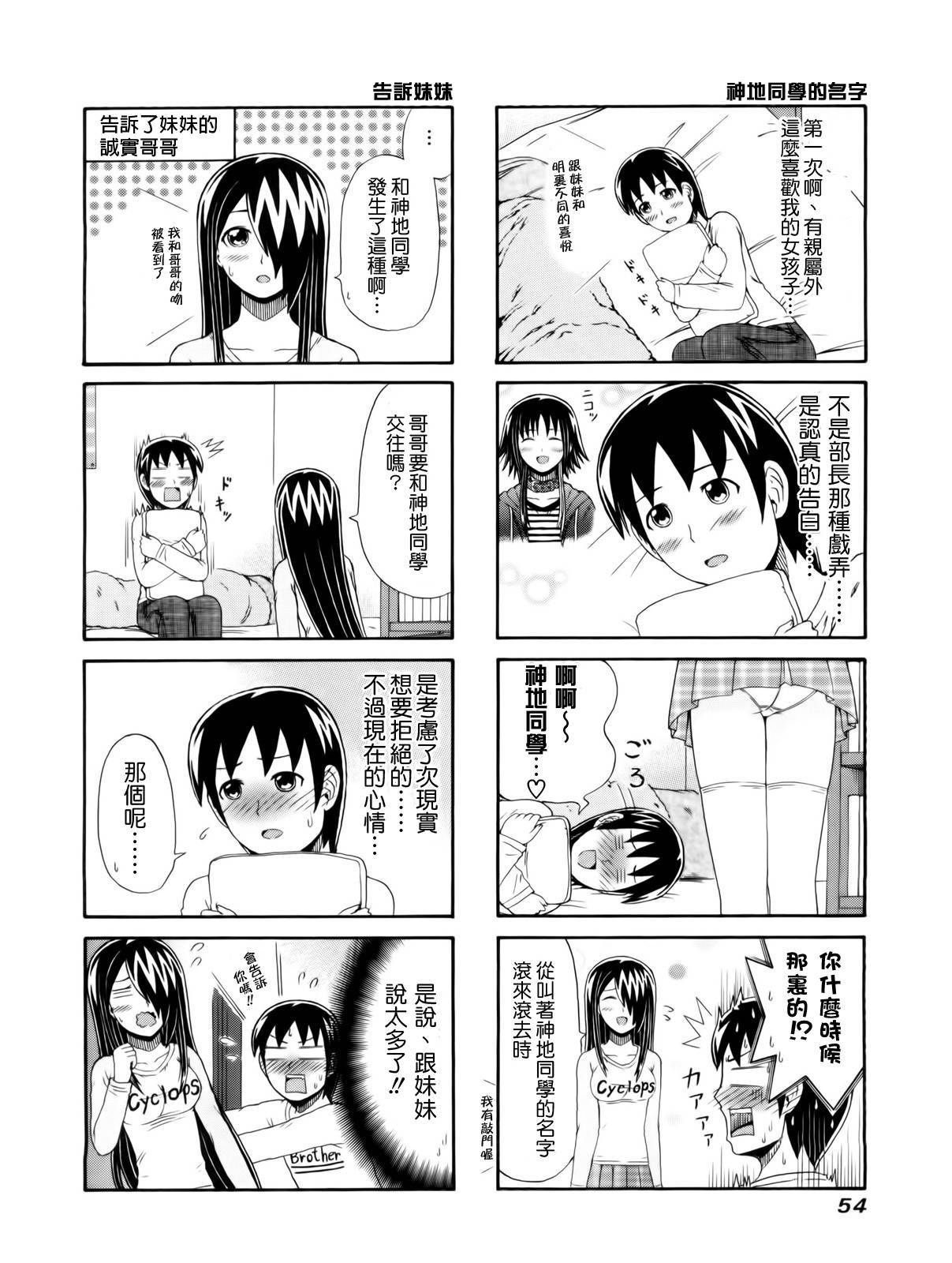 独眼巨人少女斋枫韩漫全集-第88话无删减无遮挡章节图片 