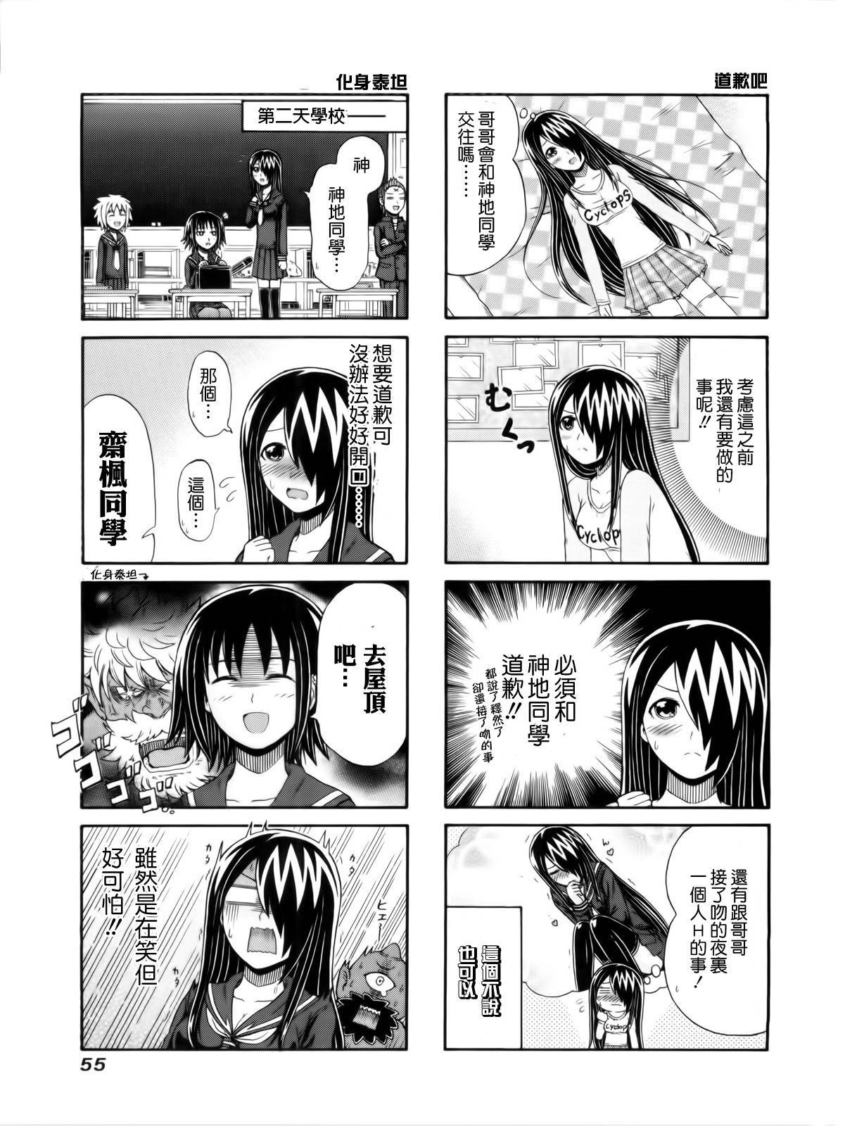 独眼巨人少女斋枫韩漫全集-第88话无删减无遮挡章节图片 