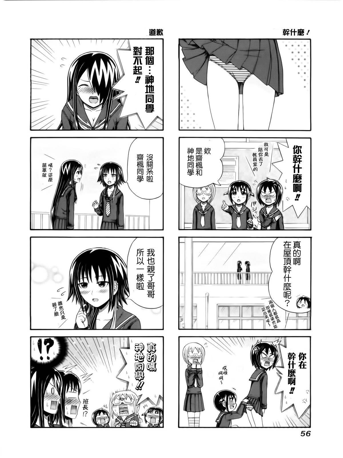 独眼巨人少女斋枫韩漫全集-第88话无删减无遮挡章节图片 