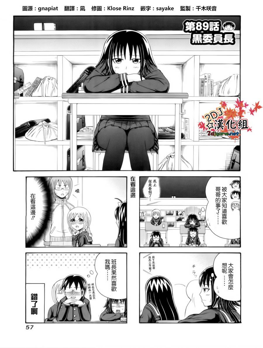 独眼巨人少女斋枫韩漫全集-第89话无删减无遮挡章节图片 
