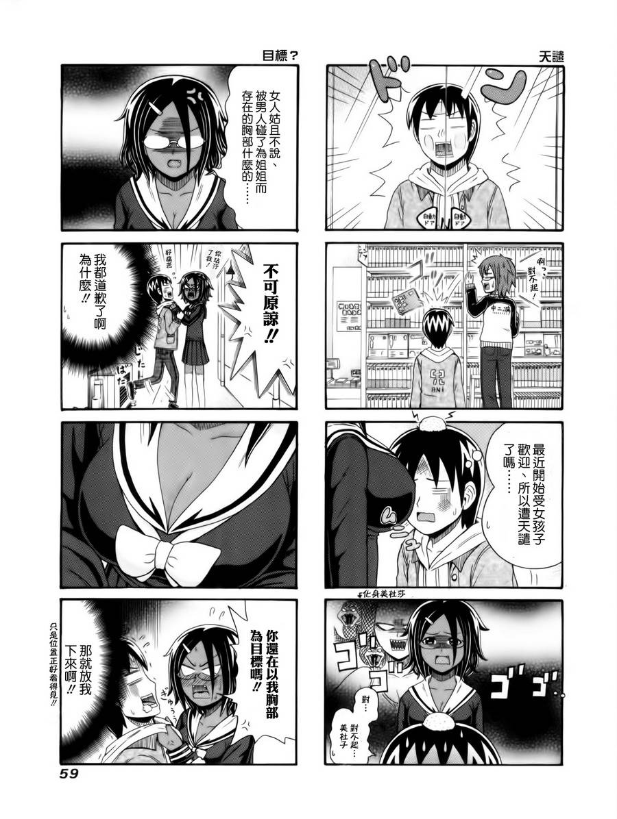 独眼巨人少女斋枫韩漫全集-第89话无删减无遮挡章节图片 