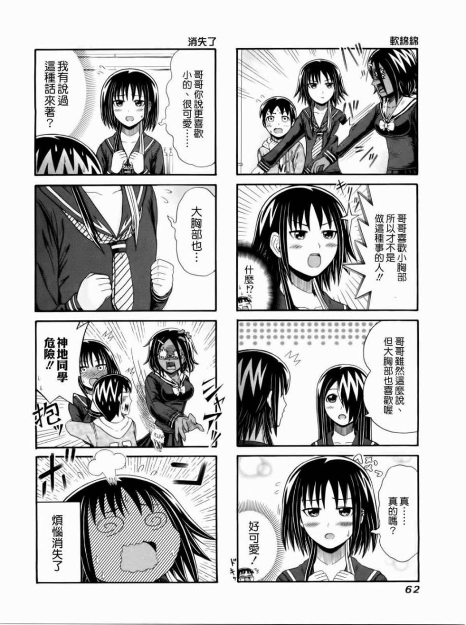 独眼巨人少女斋枫韩漫全集-第90话无删减无遮挡章节图片 