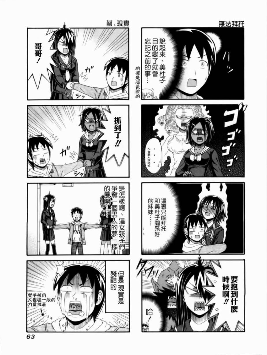 独眼巨人少女斋枫韩漫全集-第90话无删减无遮挡章节图片 
