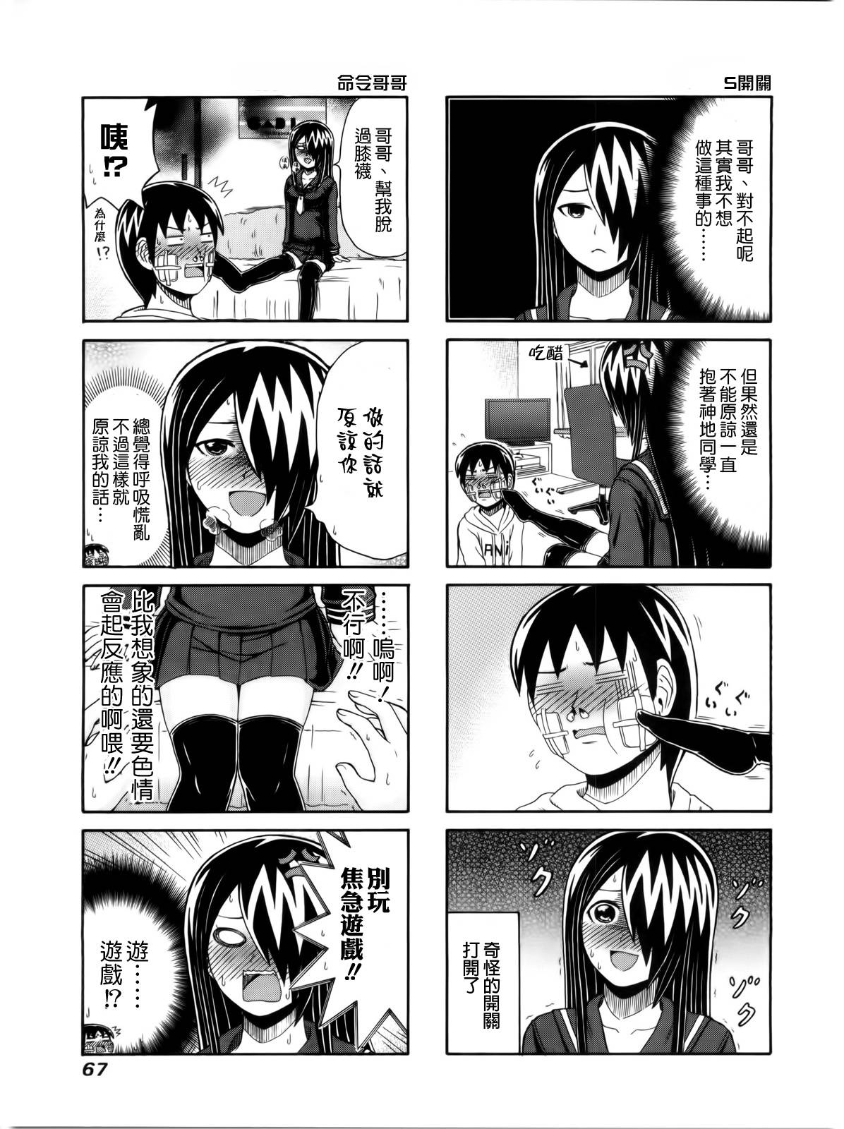 独眼巨人少女斋枫韩漫全集-第91话无删减无遮挡章节图片 